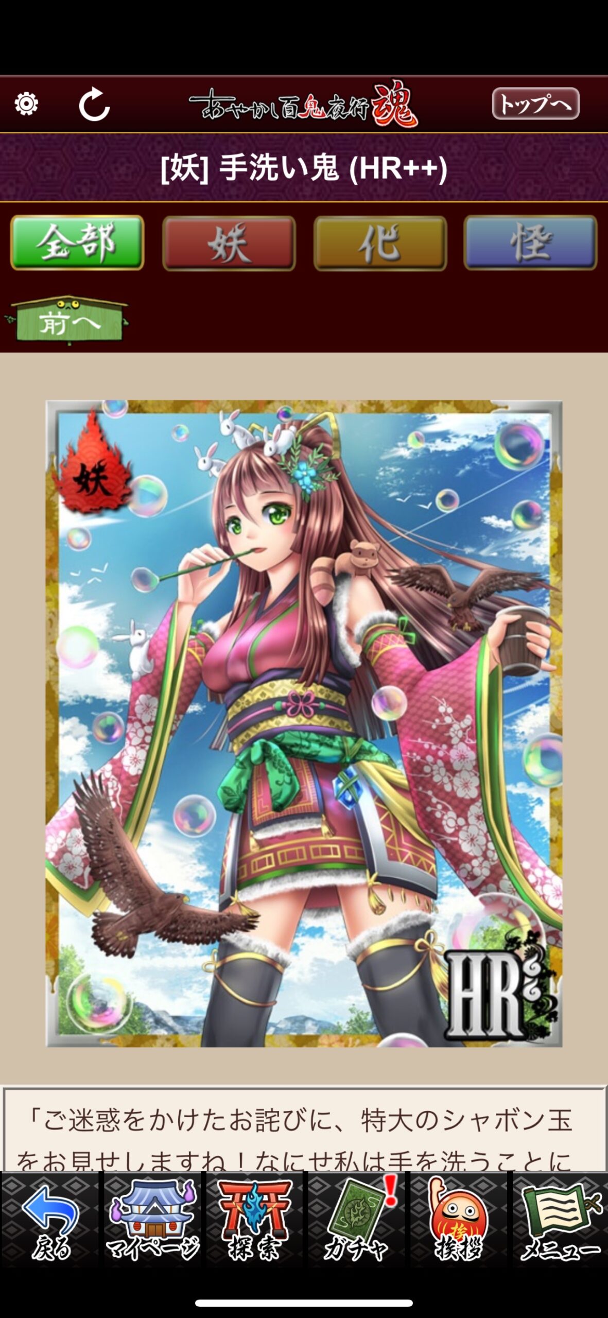 手洗い鬼