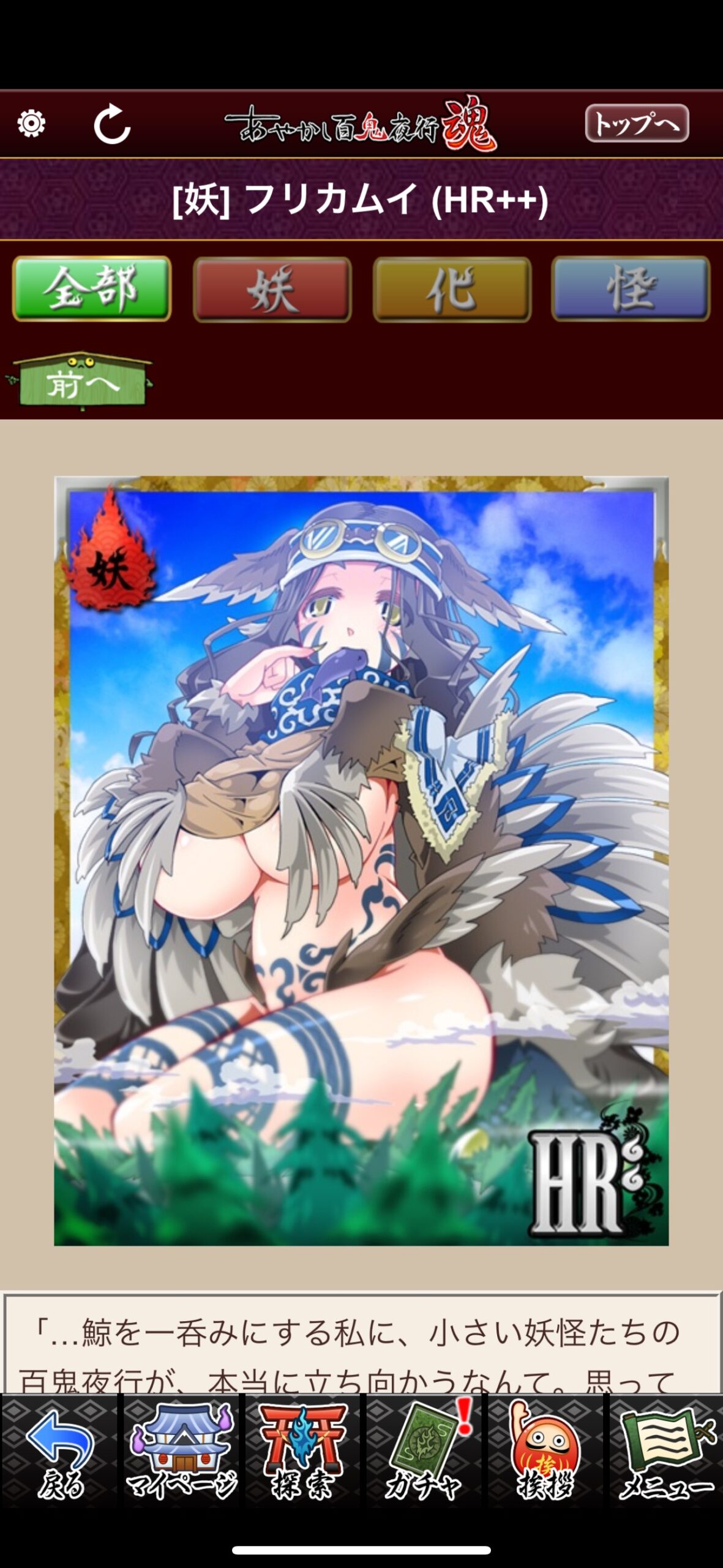フリカムイ