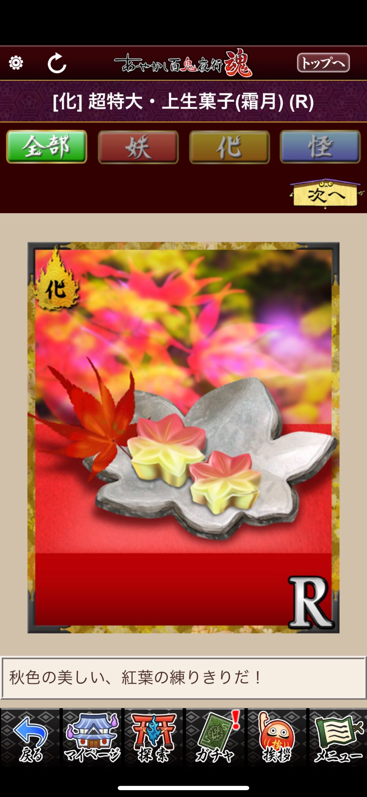 超特大・上生菓子（霜月）