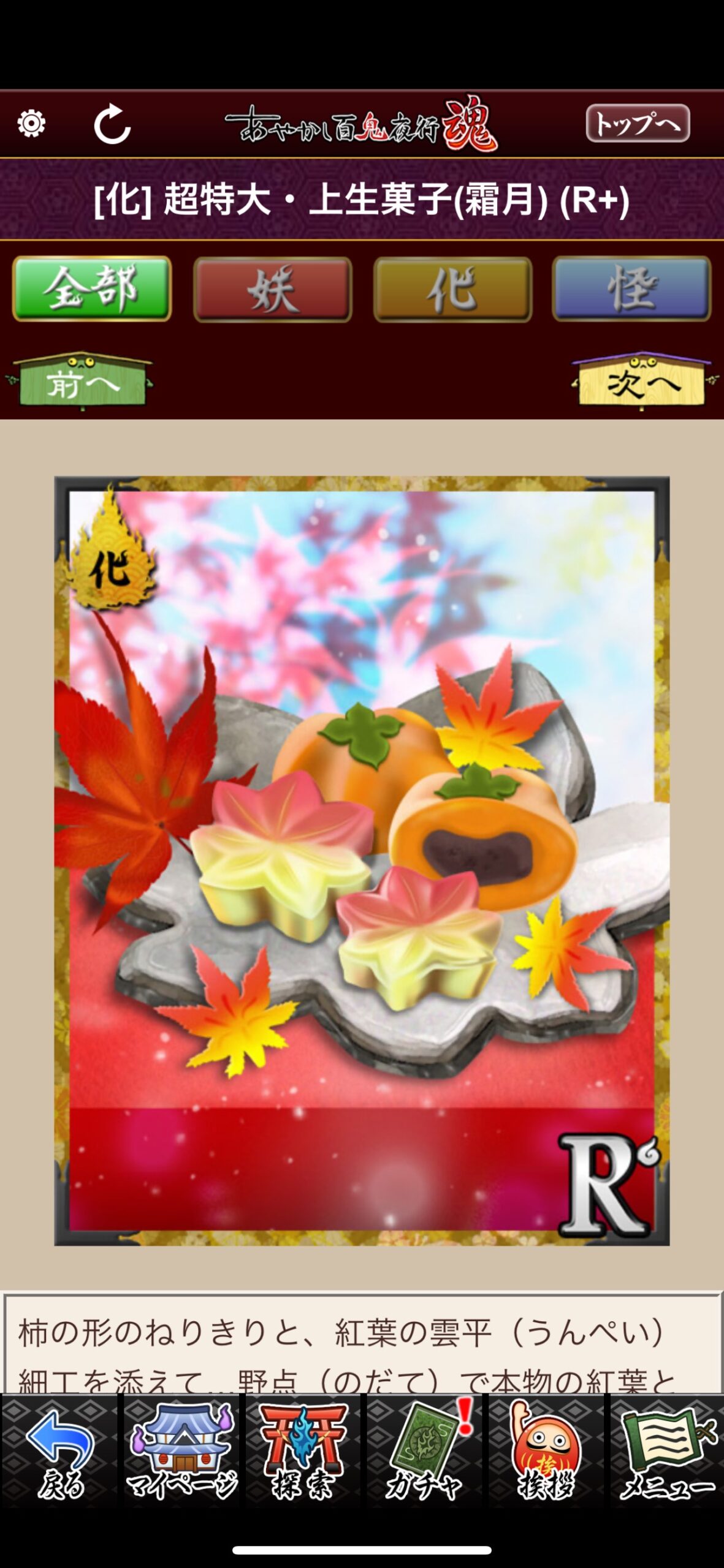 超特大・上生菓子（霜月）