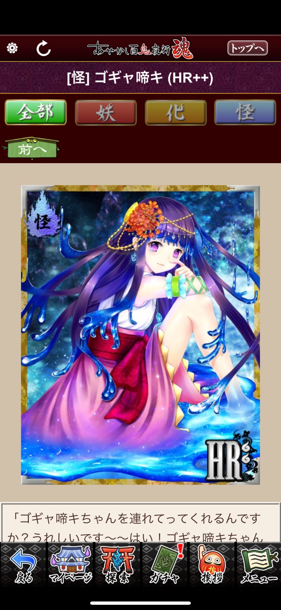 ゴギャ啼キ