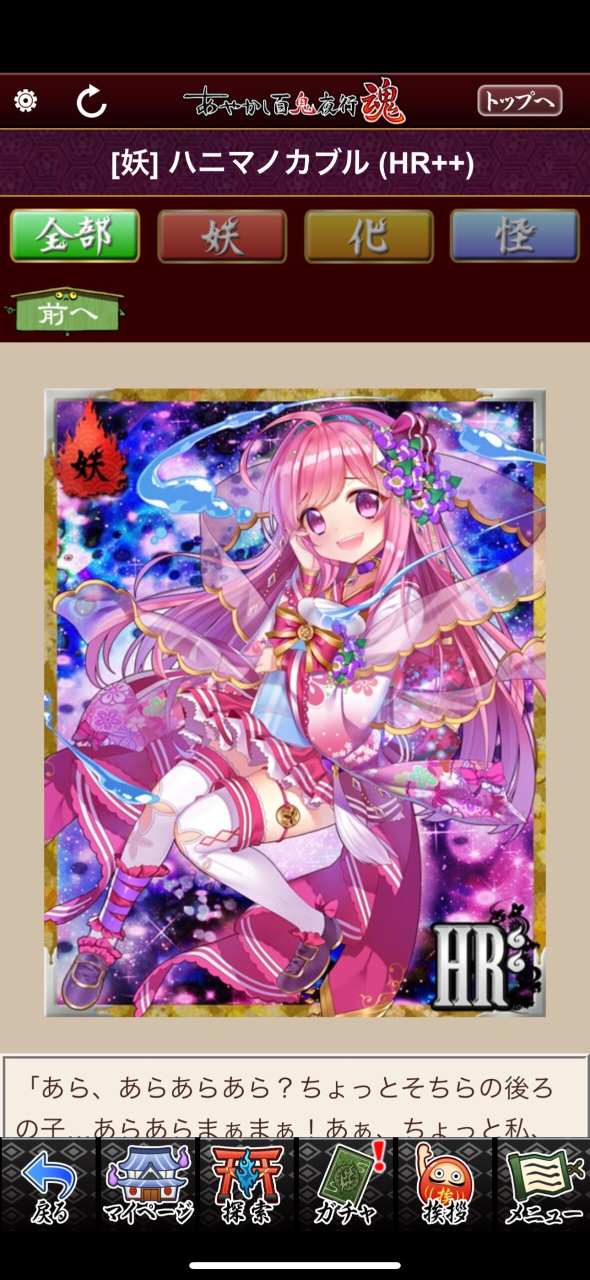 ハニマノカブル