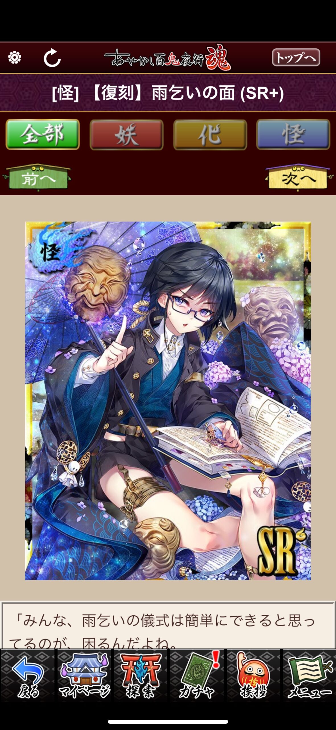 【復刻】雨乞いの面
