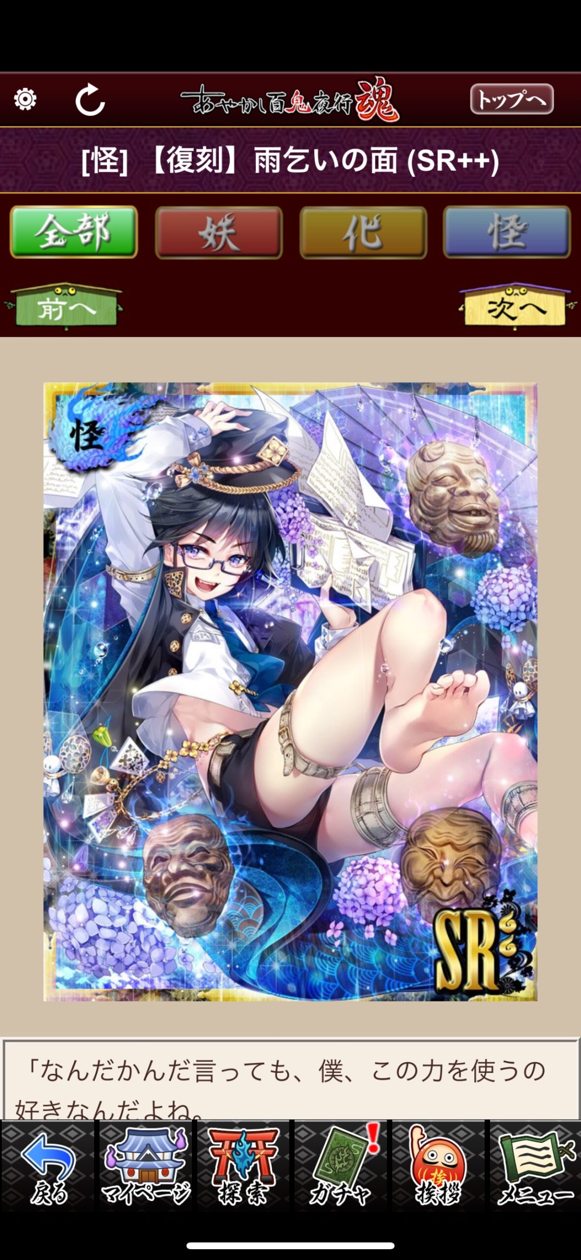 【復刻】雨乞いの面