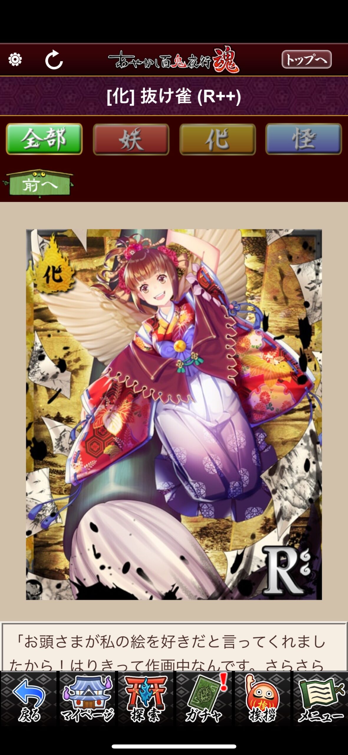 抜け雀