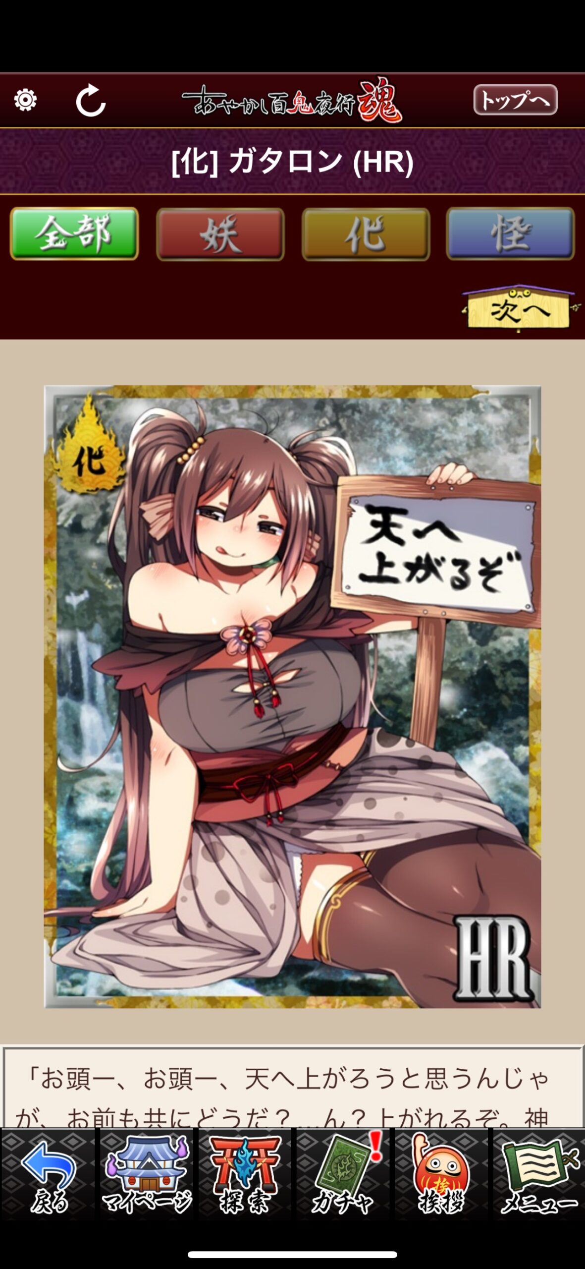 ガタロン