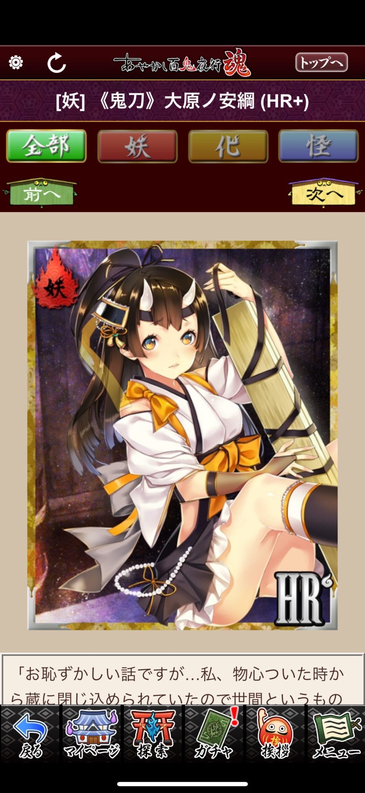 《鬼刀》大原ノ安綱