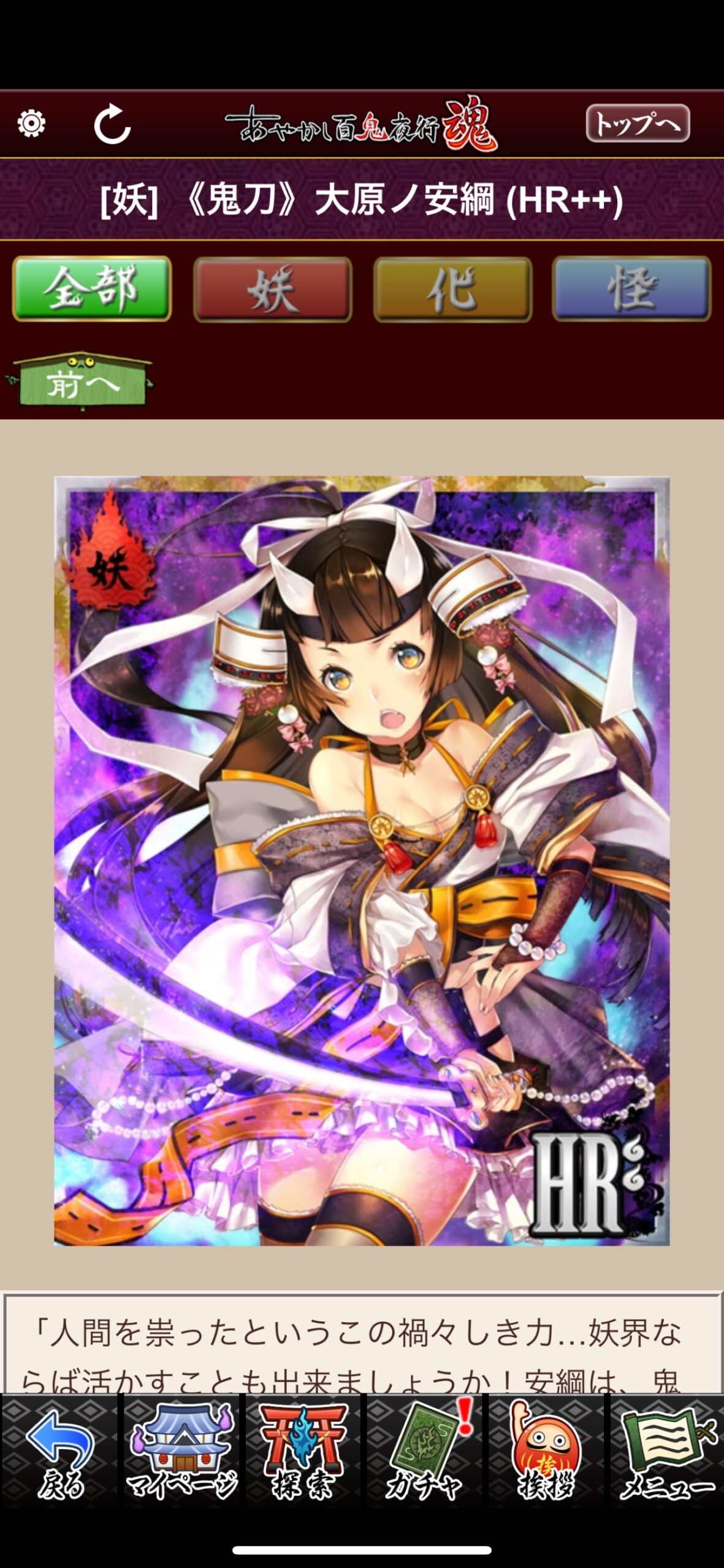 《鬼刀》大原ノ安綱