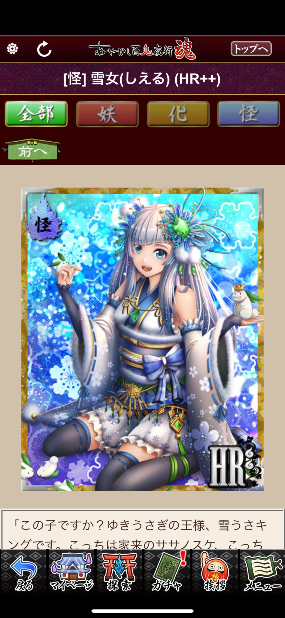 雪女（しえる）