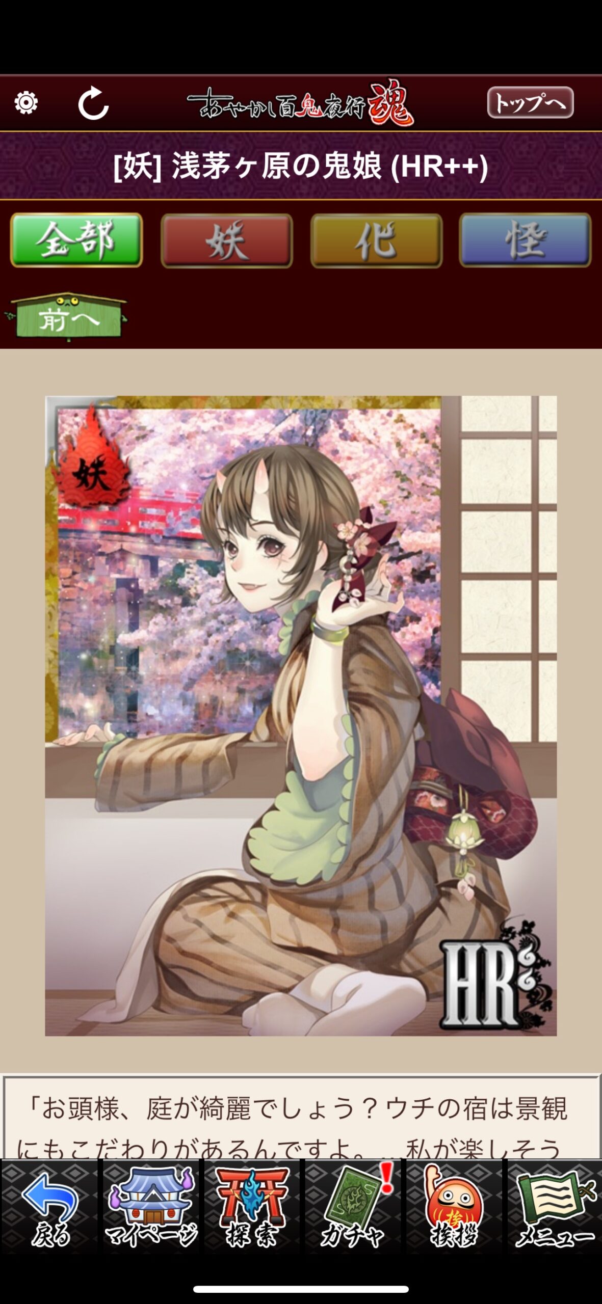 浅茅ヶ原の鬼娘