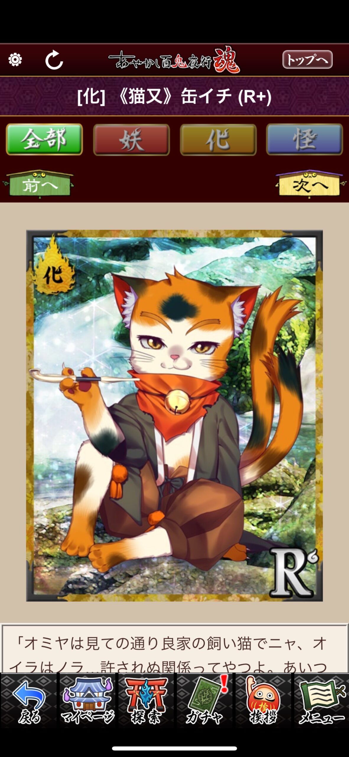 《猫又》缶イチ
