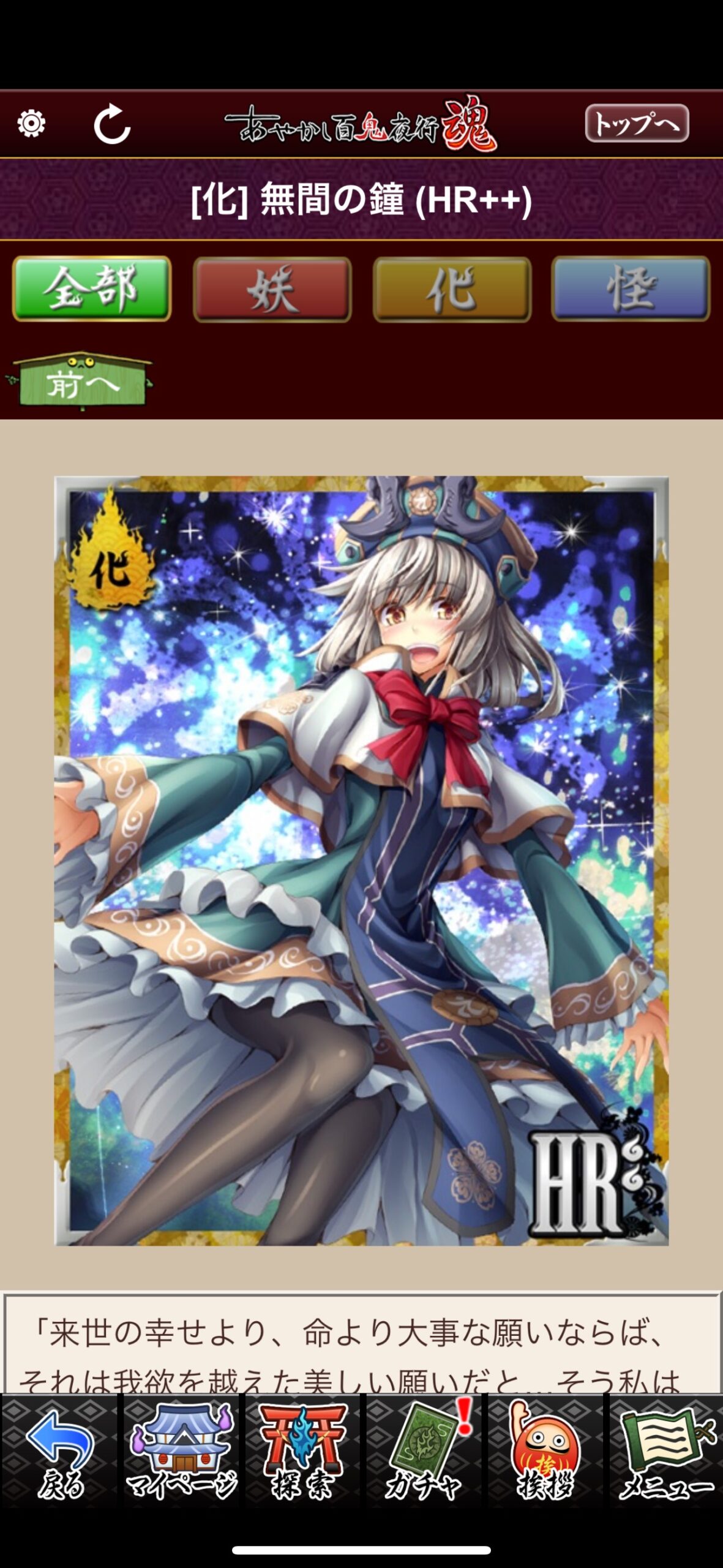 無間の鐘