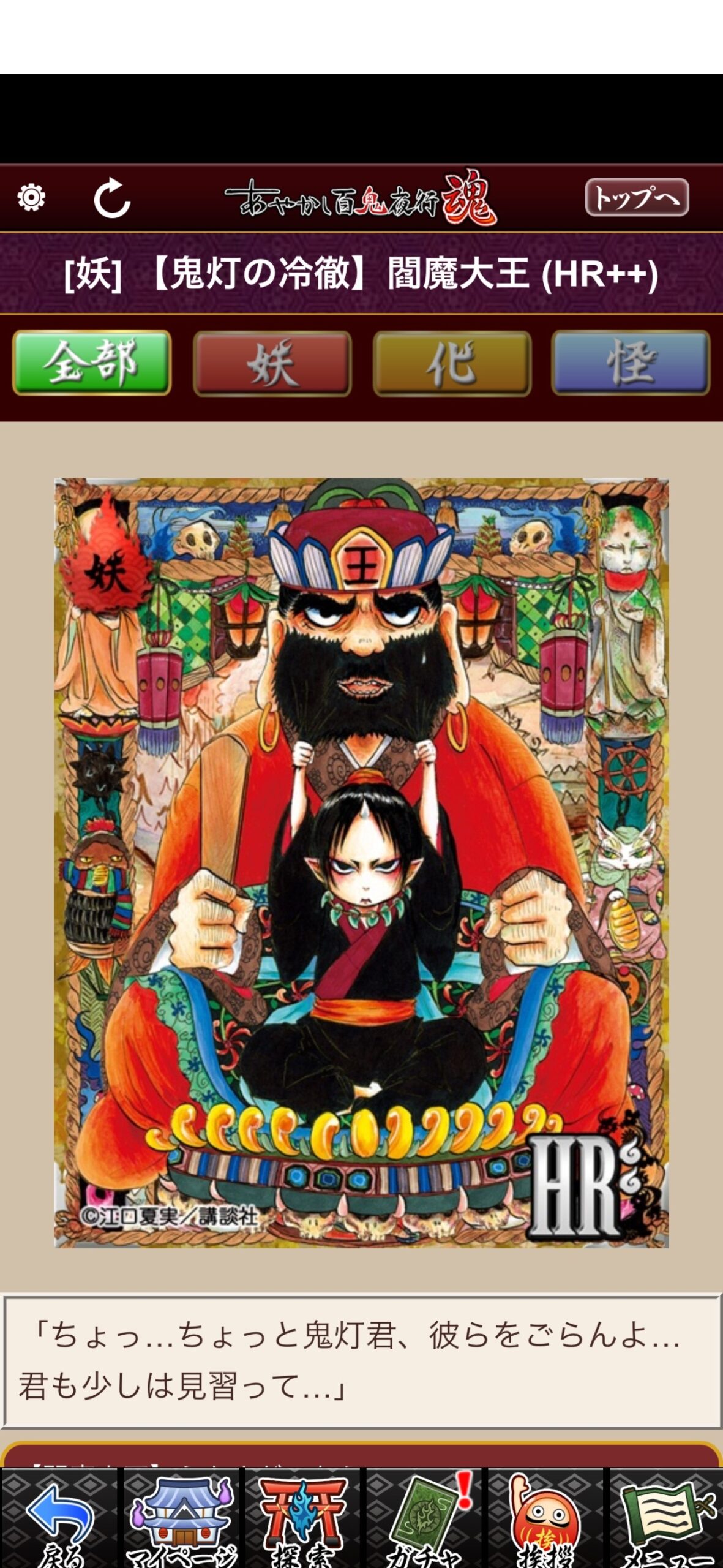 【鬼灯の冷徹】閻魔大王