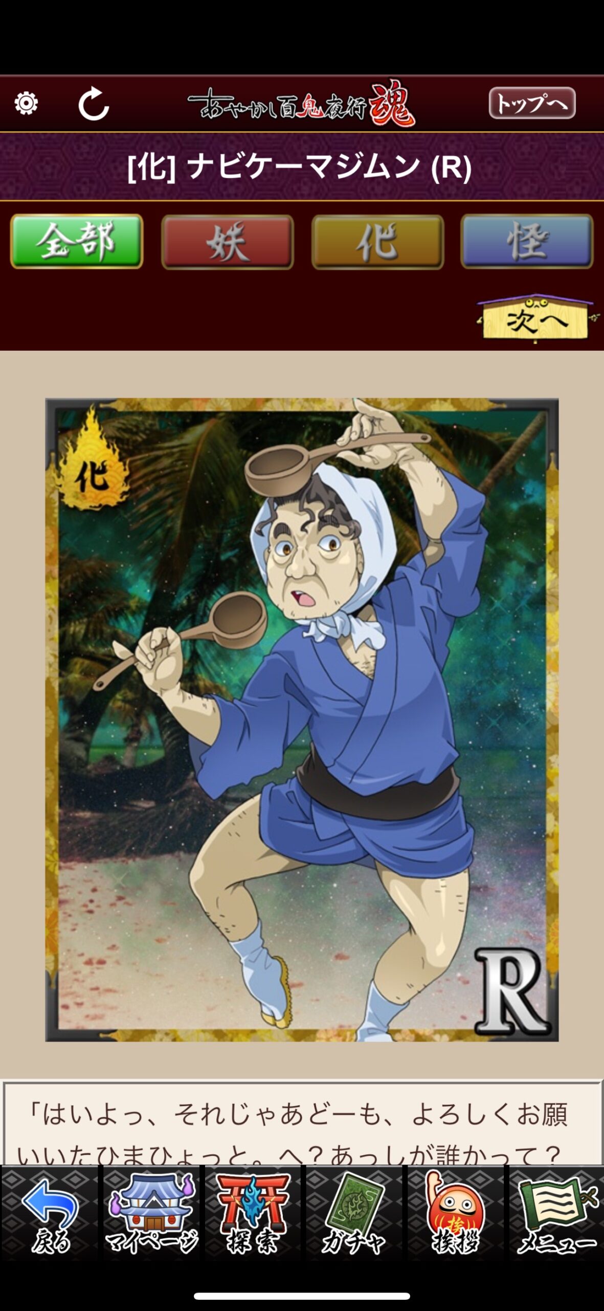 ナビケーマジムン