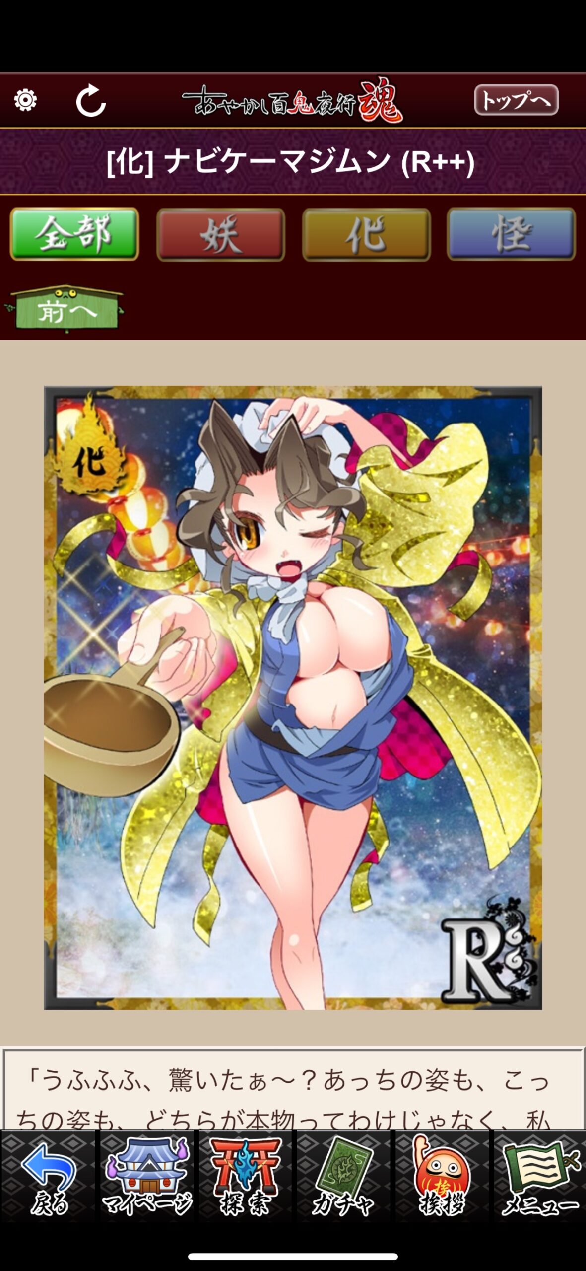 ナビケーマジムン