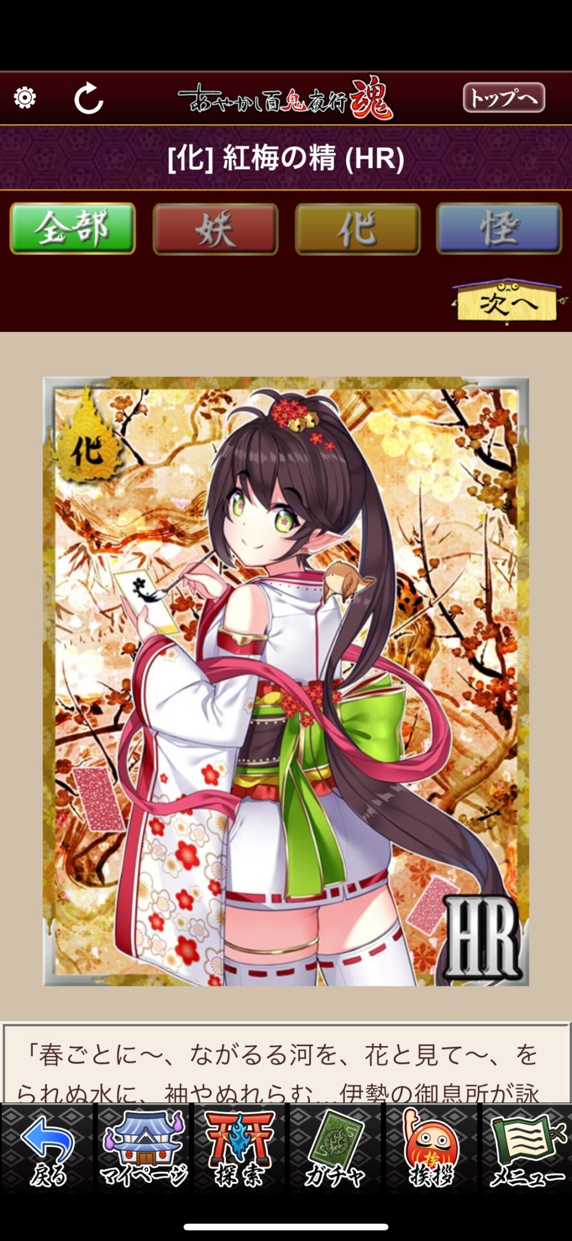 紅梅の精