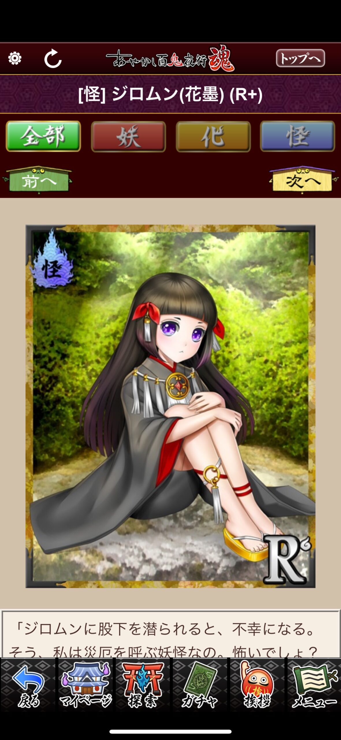 ジロムン（花墨）