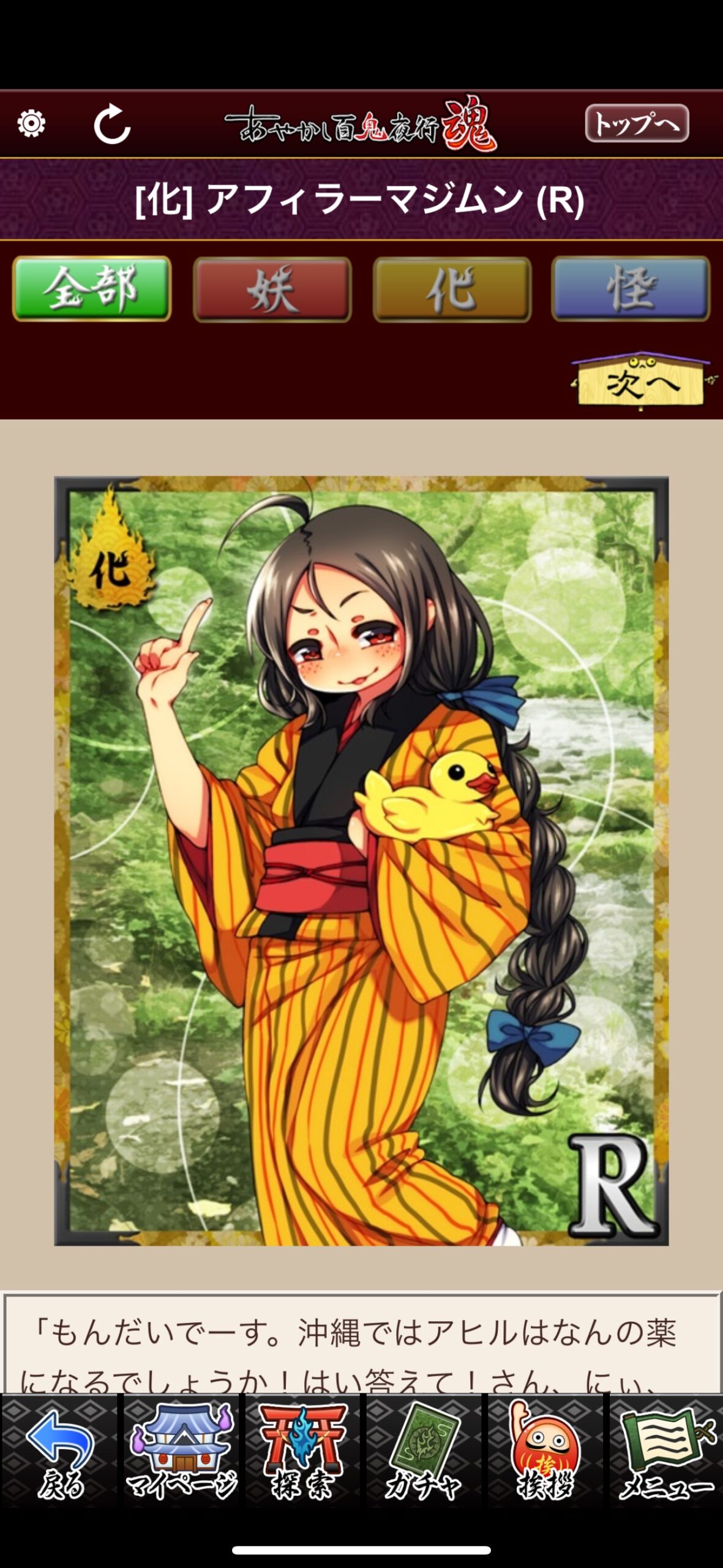 アフィラーマジムン
