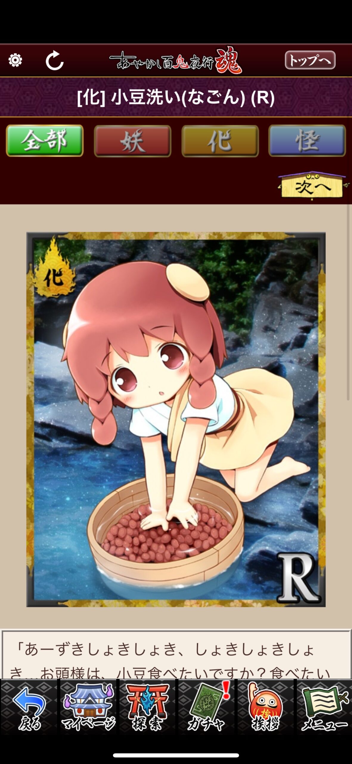 小豆洗い（なごん）