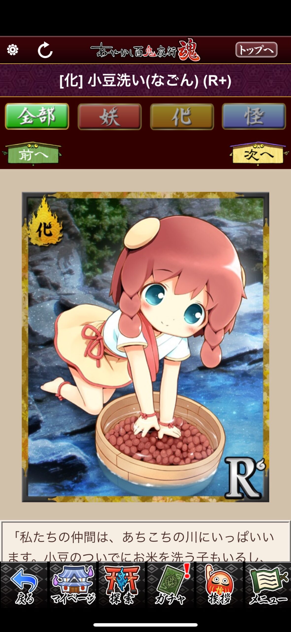 小豆洗い（なごん）