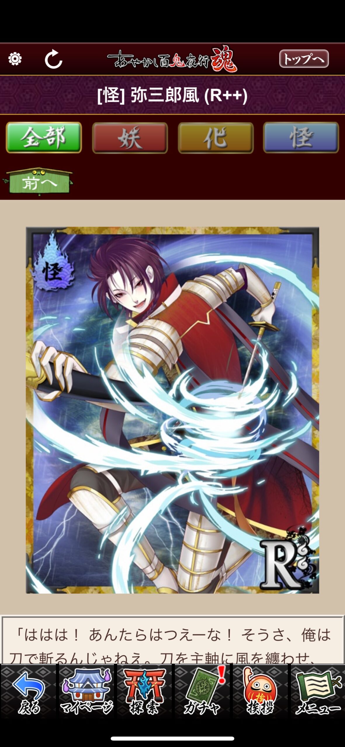 弥三郎風