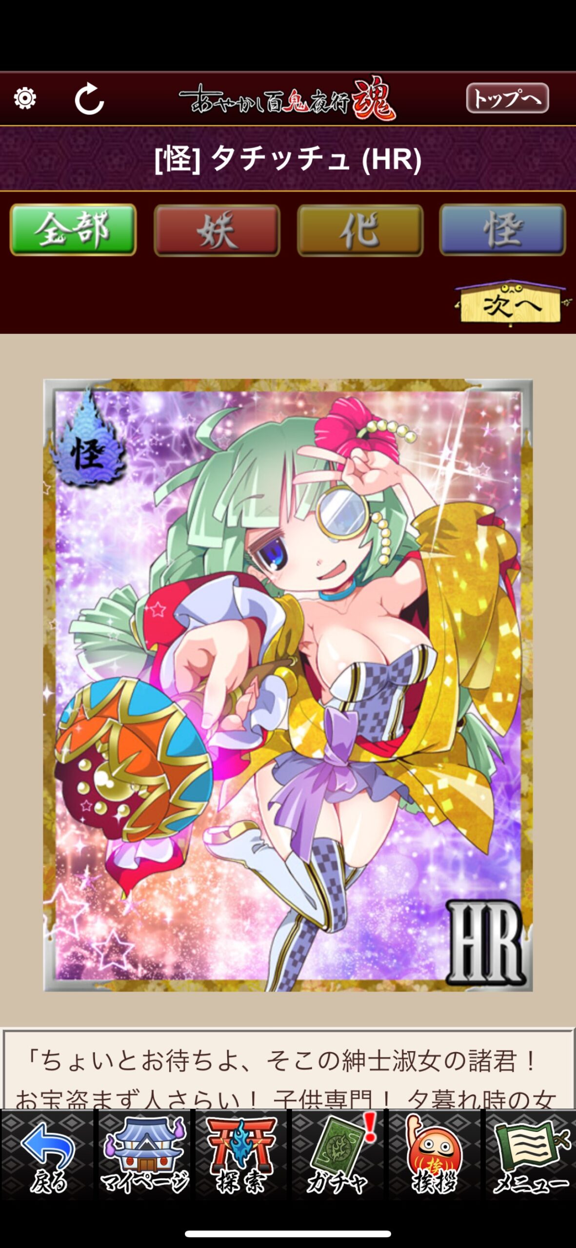 タチッチュ