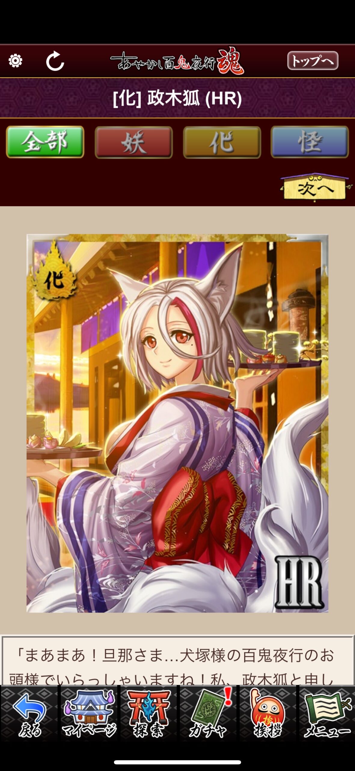 政木狐