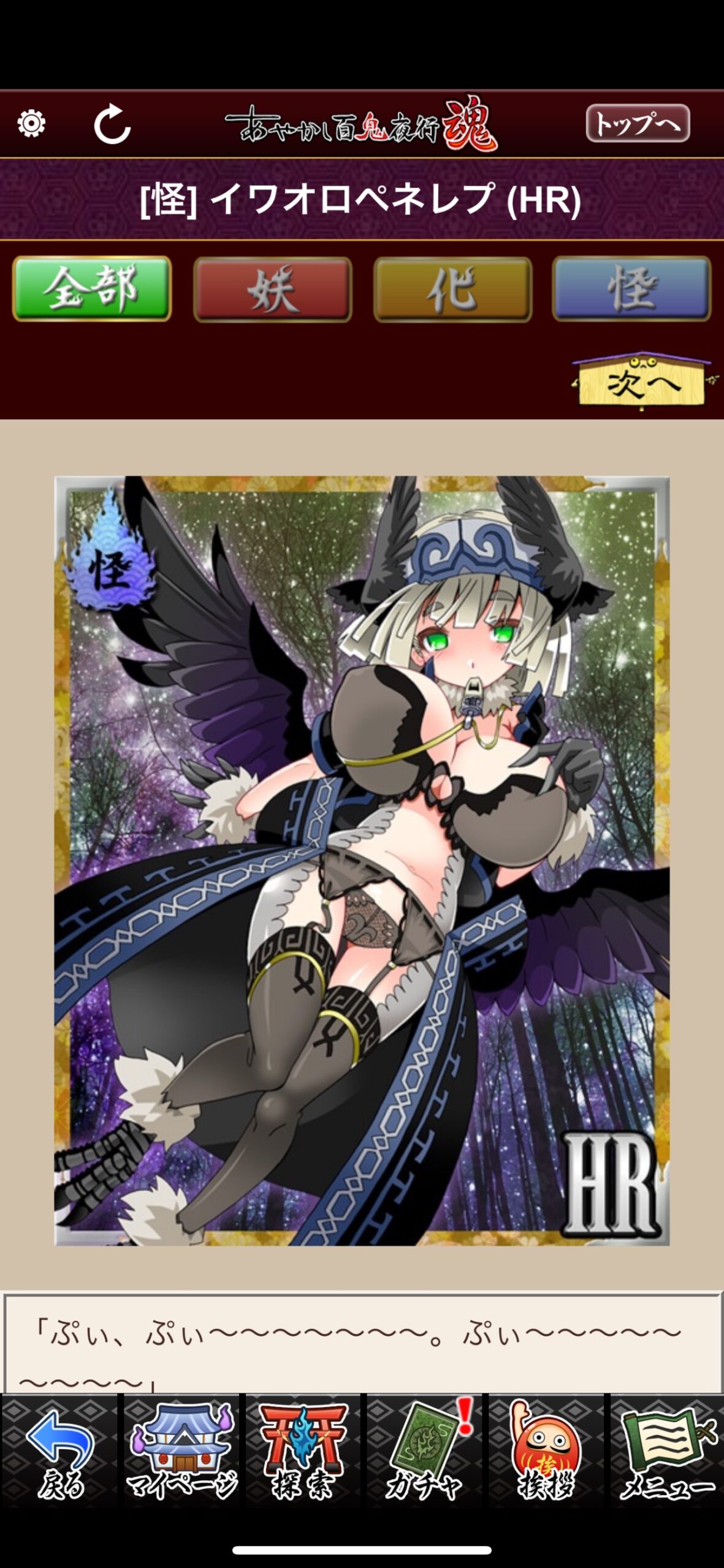 イワオロペネレプ
