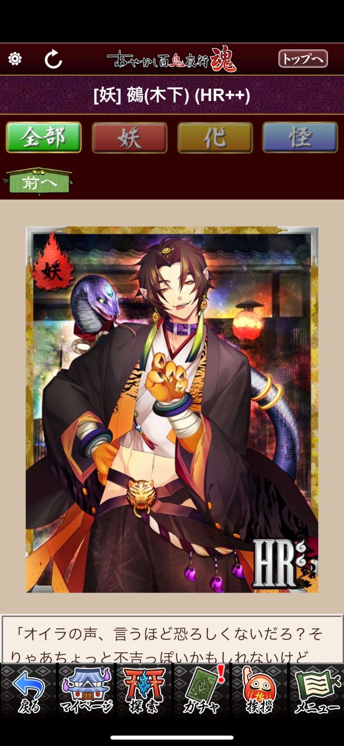 鵺（木下）