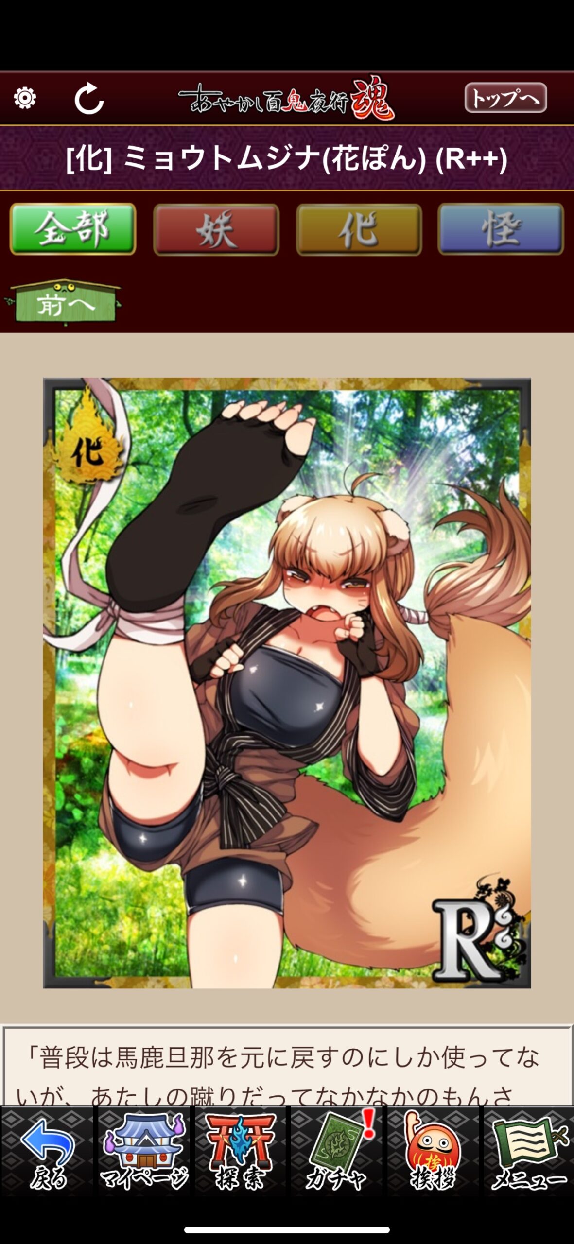ミュウトムジナ（花ぽん）