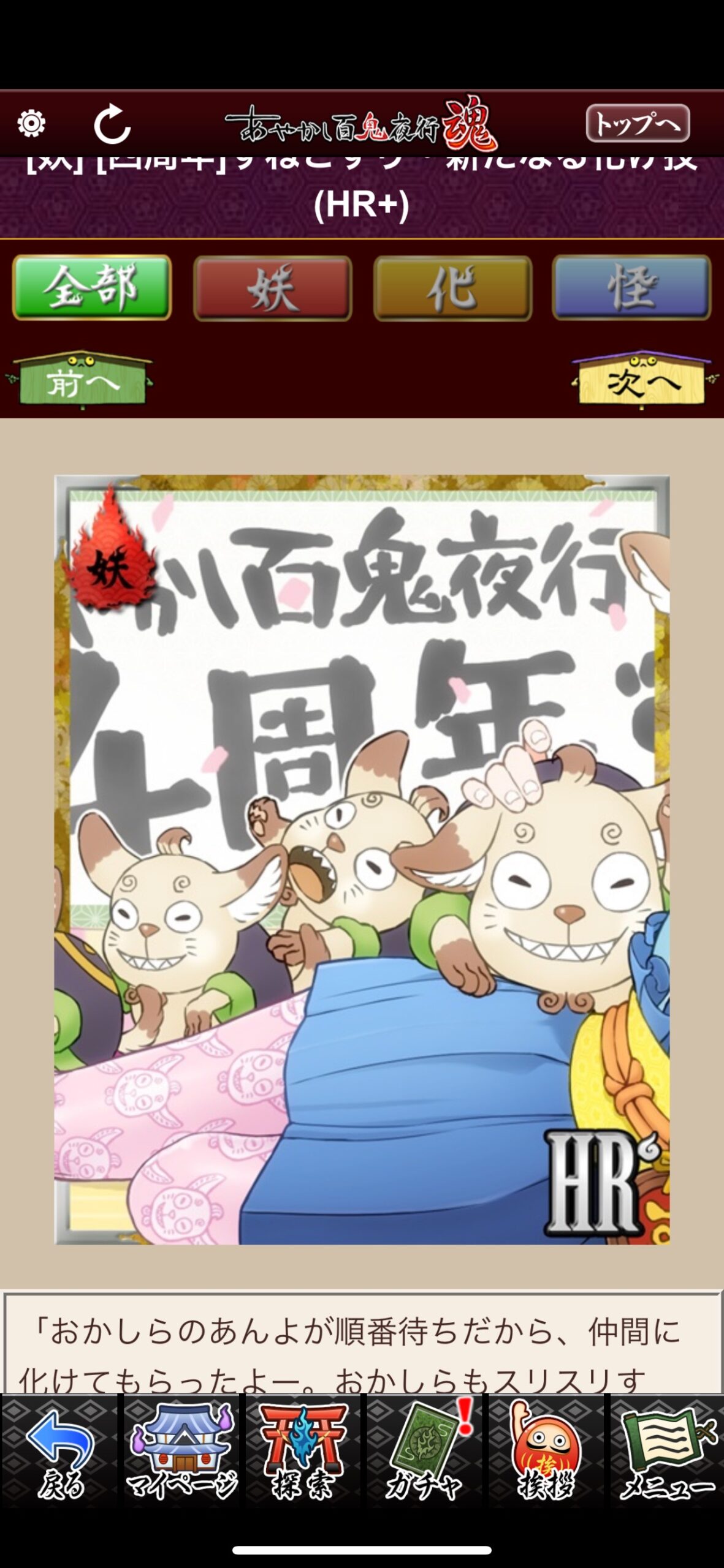 [四周年]すねこすり・新たなる化け技