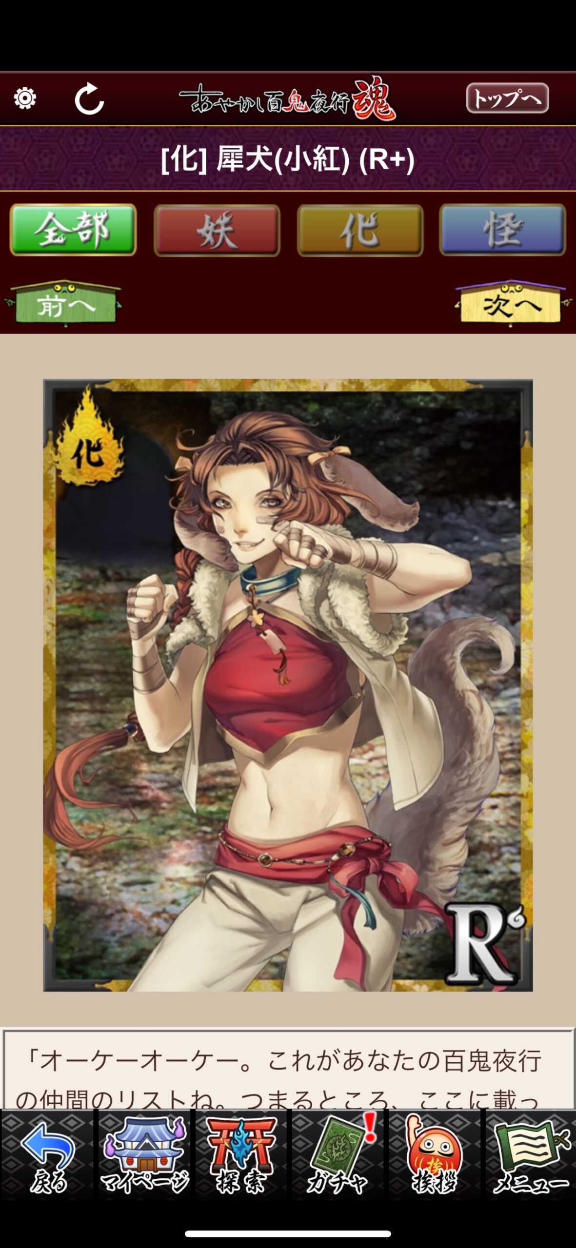 犀犬（小紅）