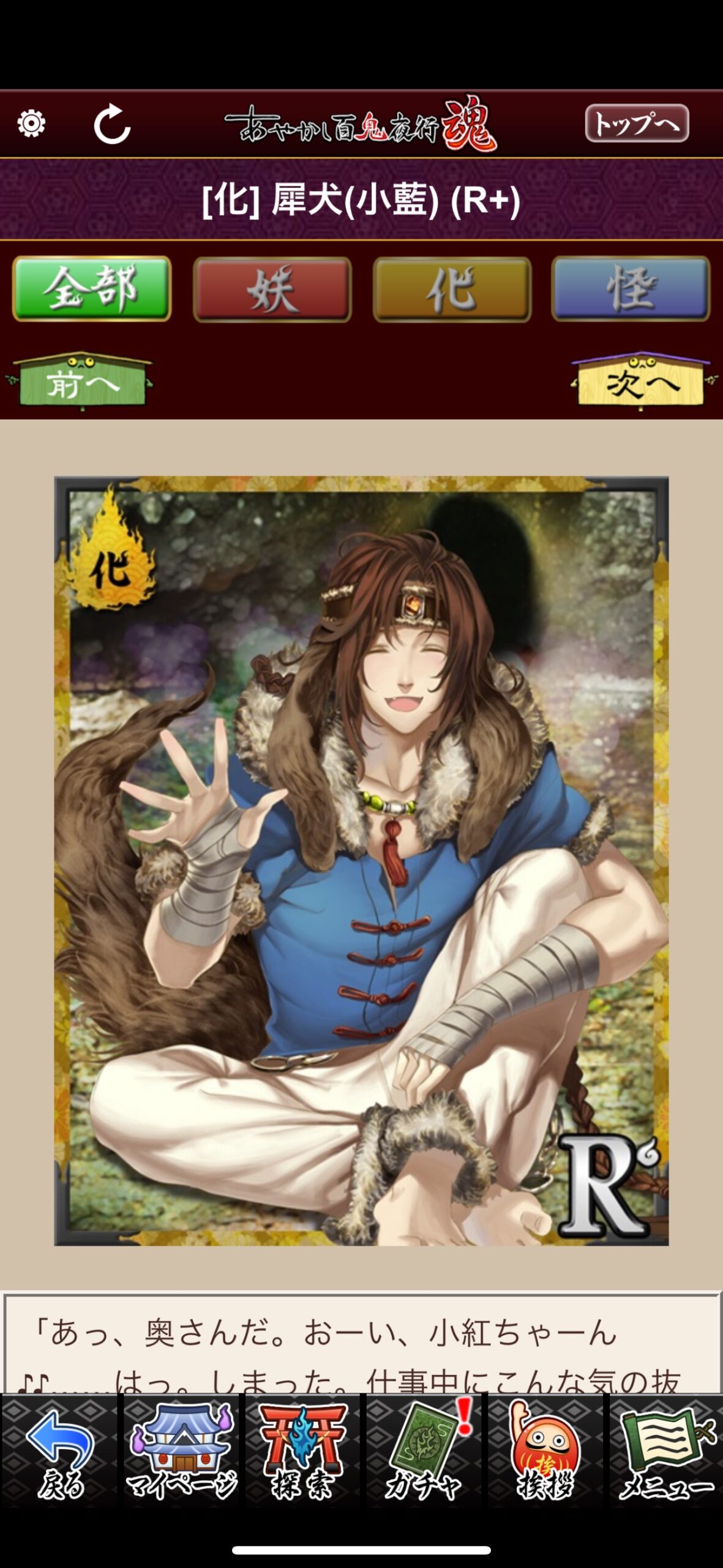 犀犬（小藍）
