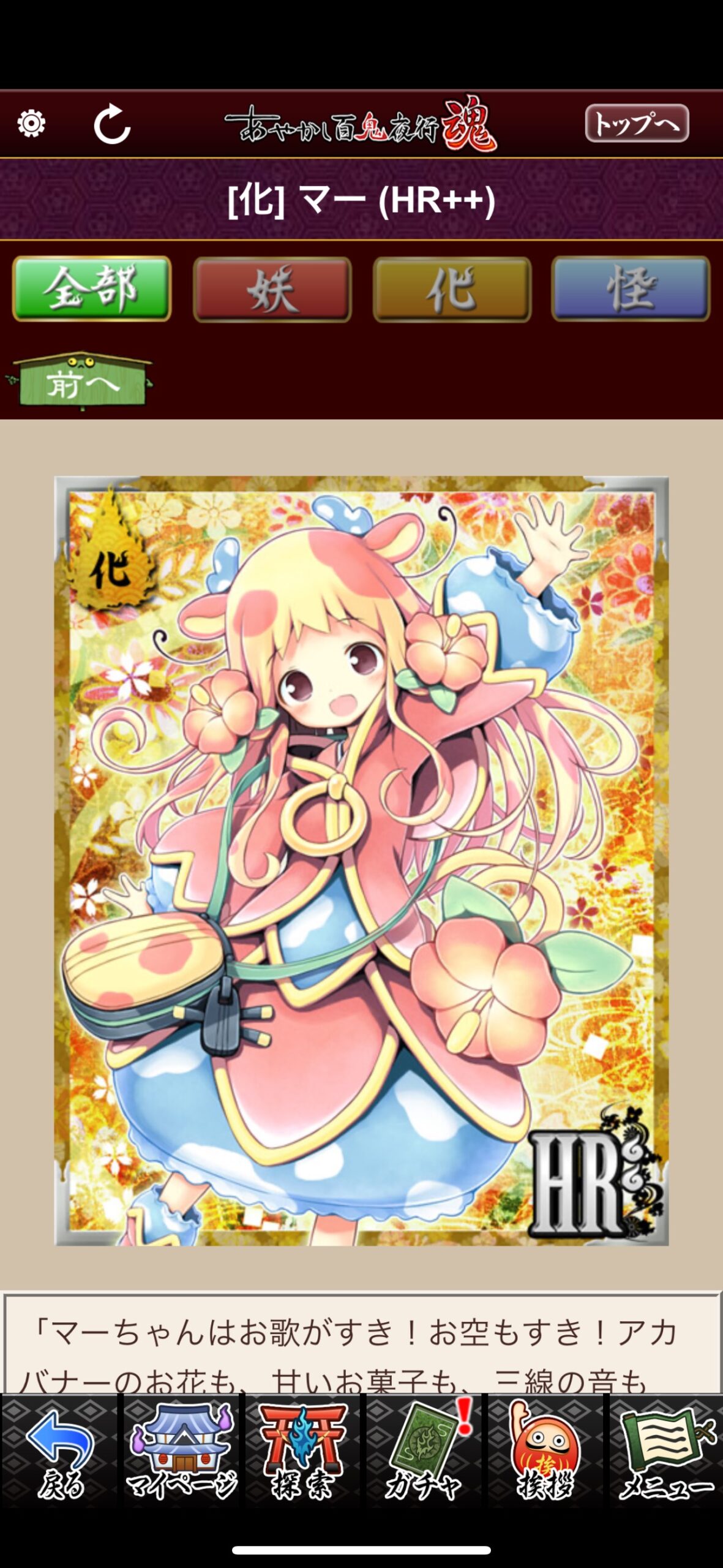 マー