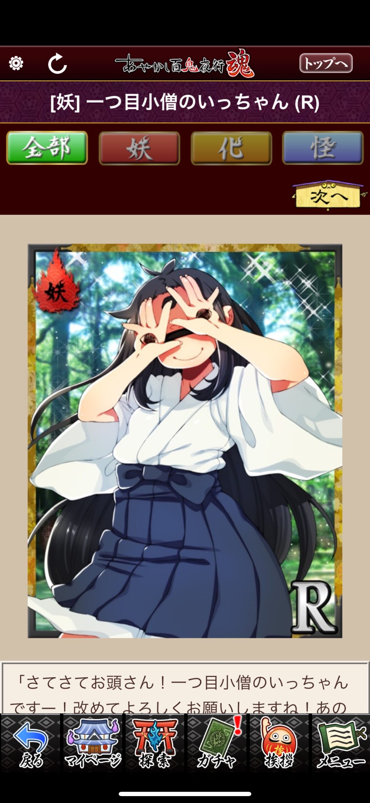 一つ目小僧のいっちゃん