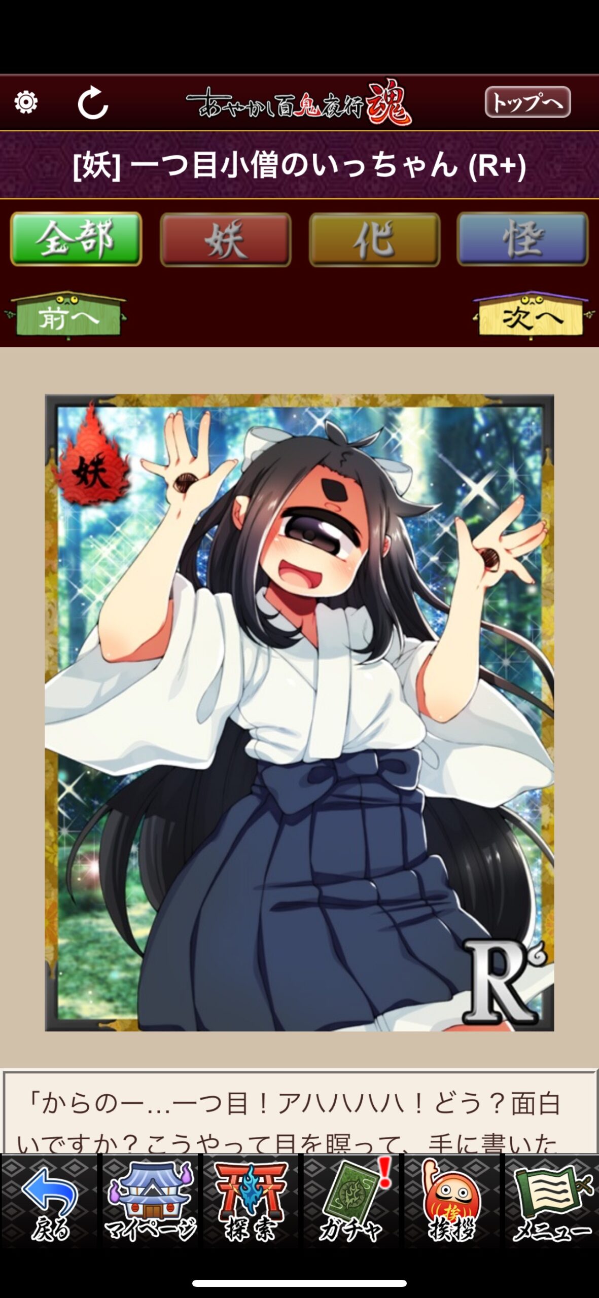 一つ目小僧のいっちゃん