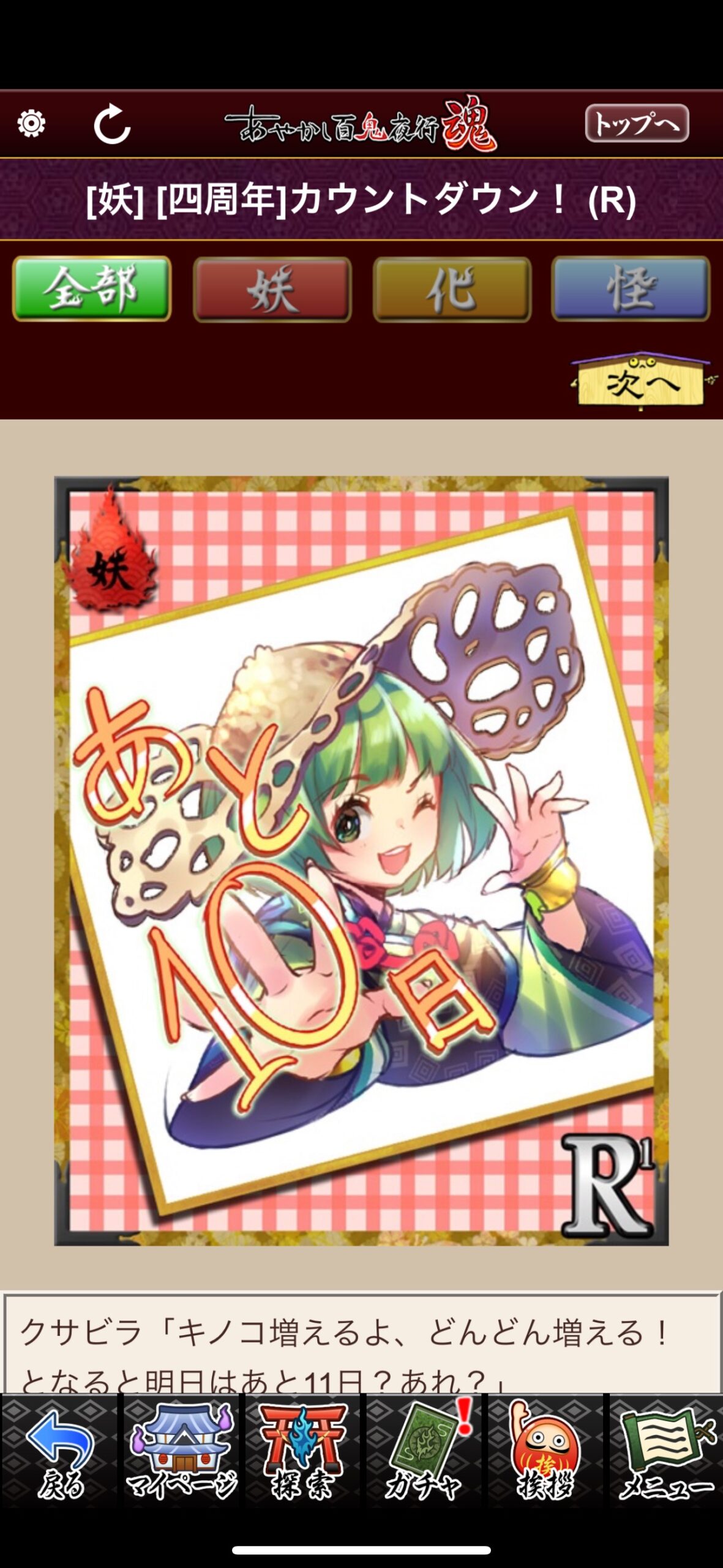 [四周年]カウントダウン！