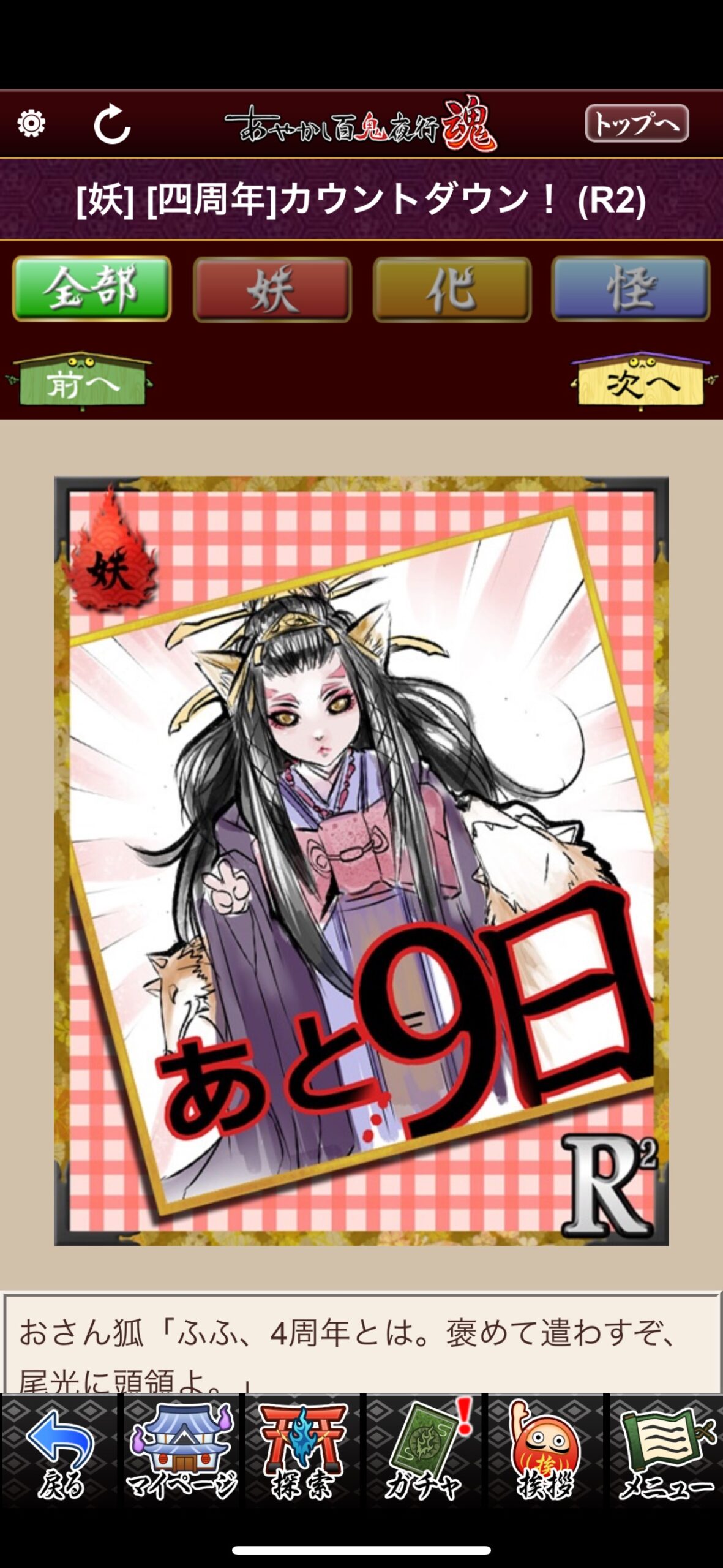 [四周年]カウントダウン！