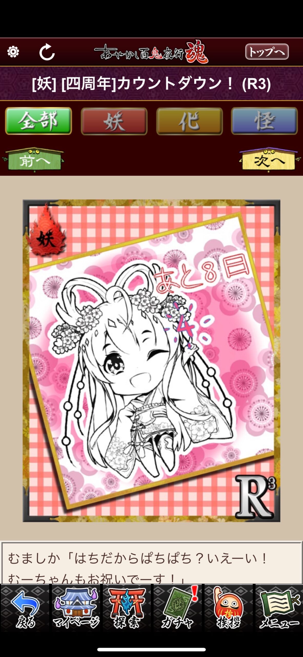[四周年]カウントダウン！