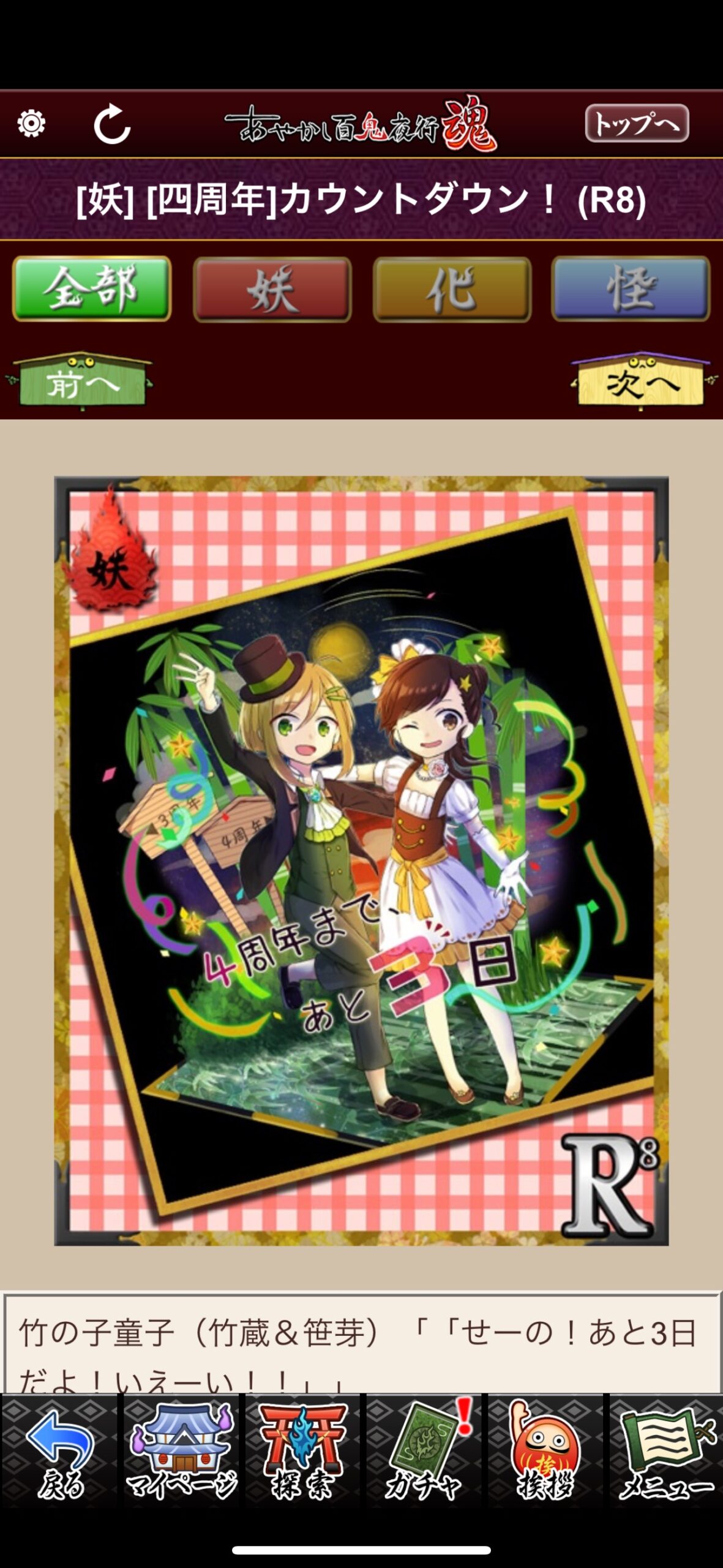 [四周年]カウントダウン！