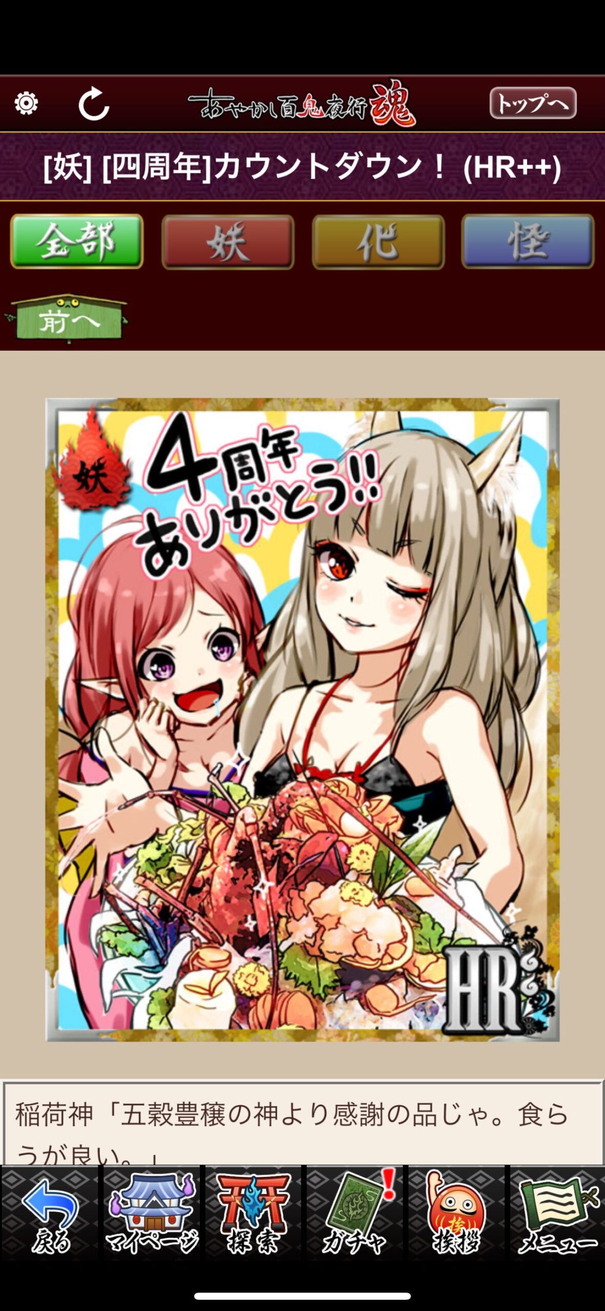[四周年]カウントダウン！