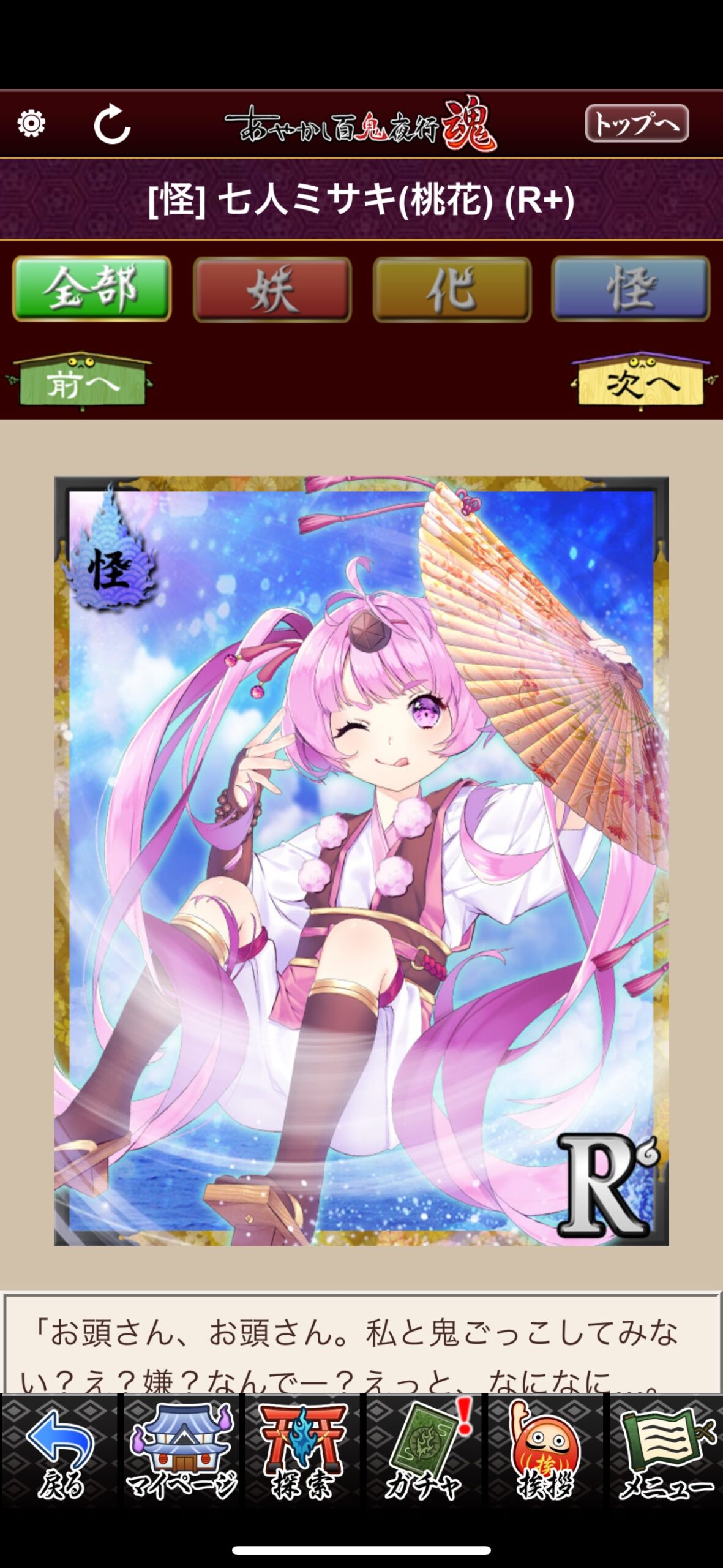 七人ミサキ（桃花）