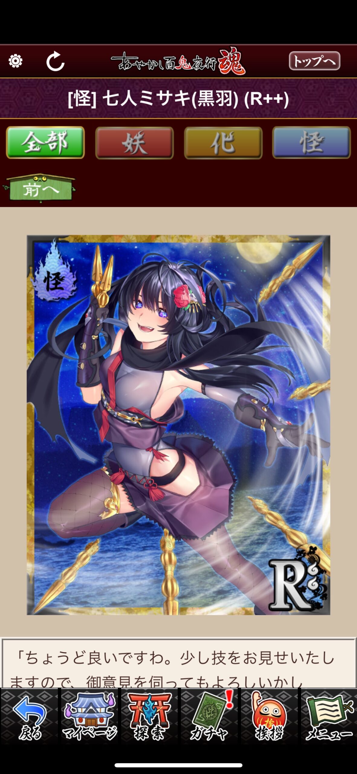 七人ミサキ（黒羽）