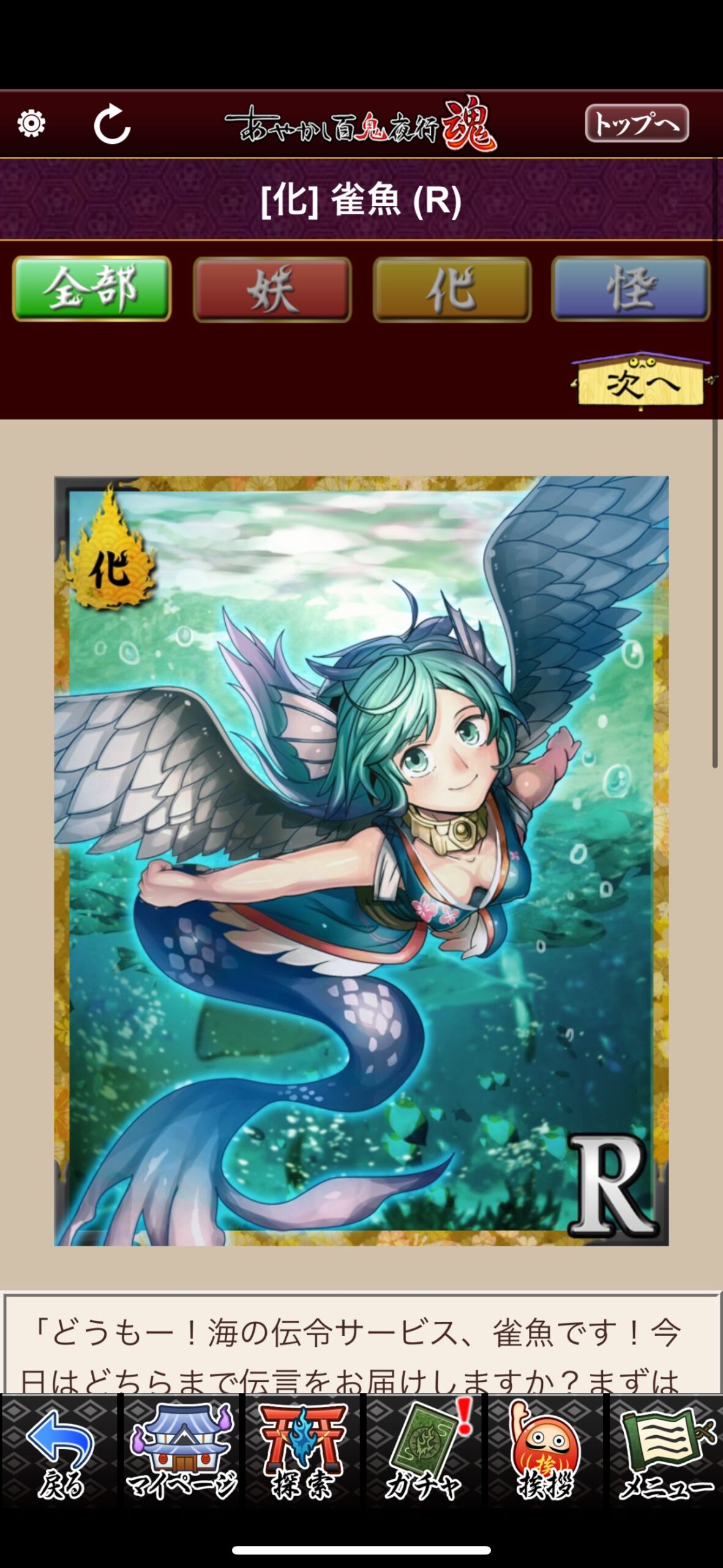 雀魚