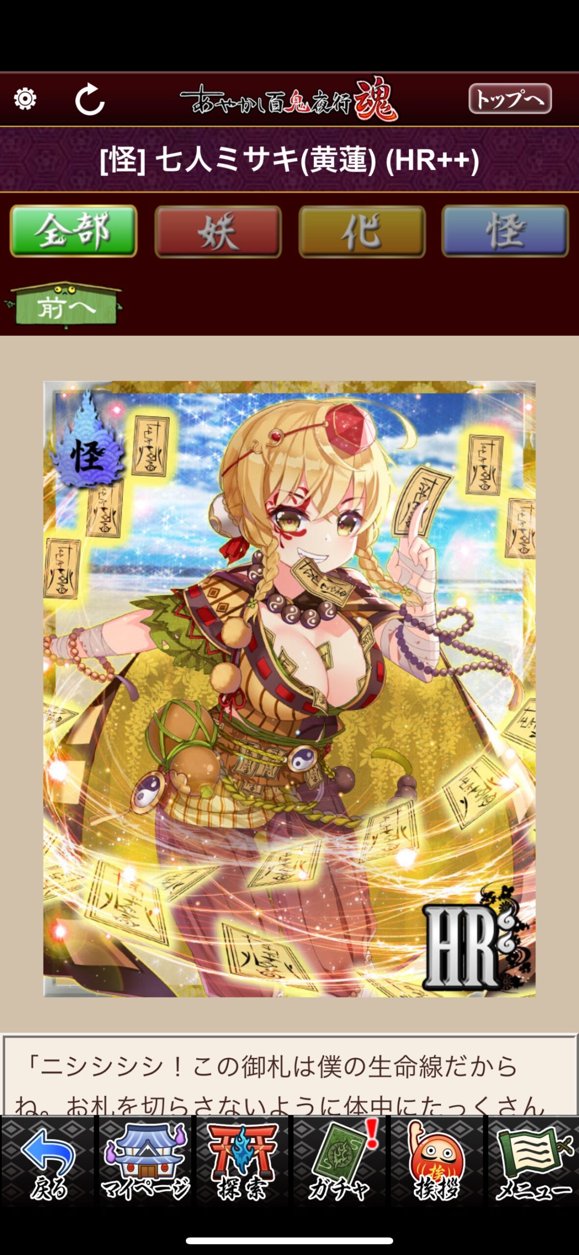 七人ミサキ（黄蓮）