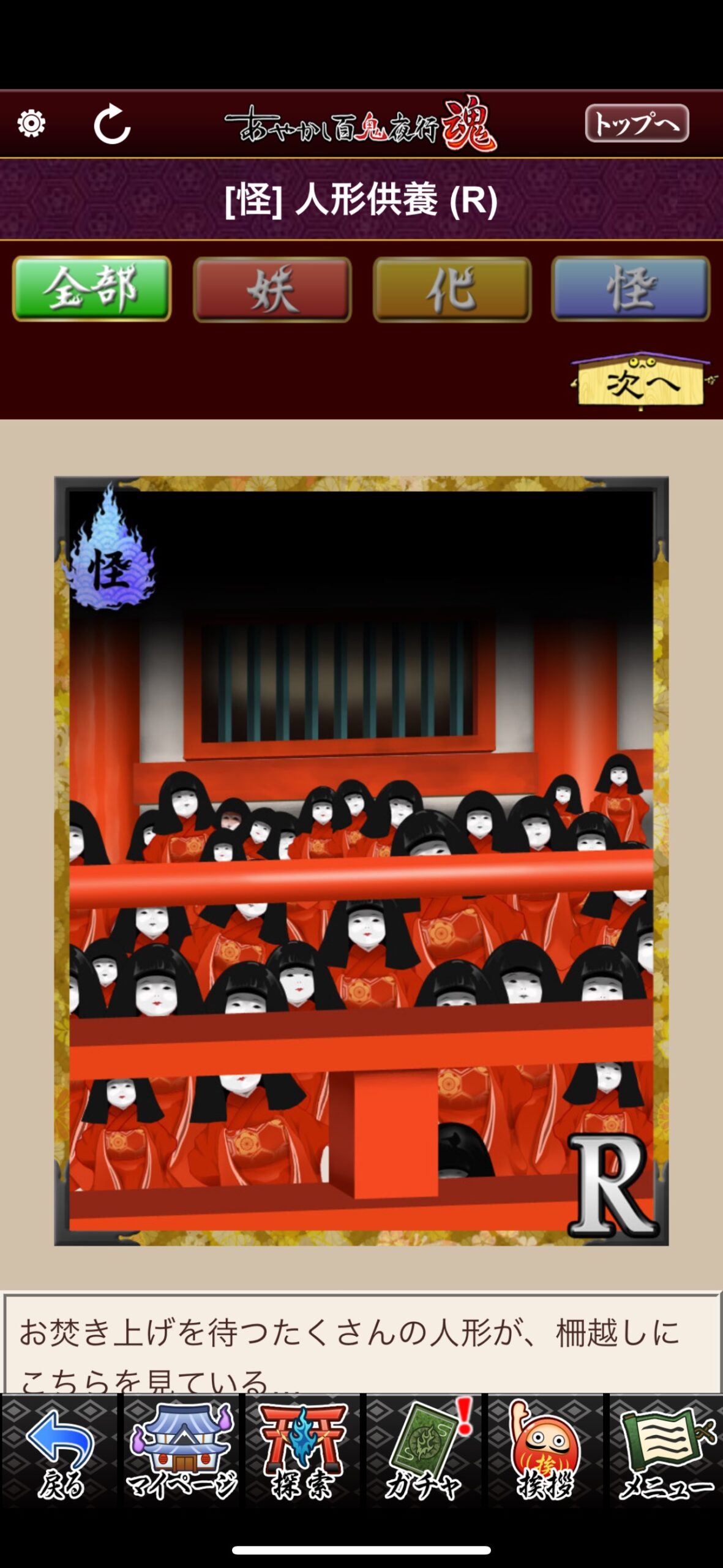 人形供養