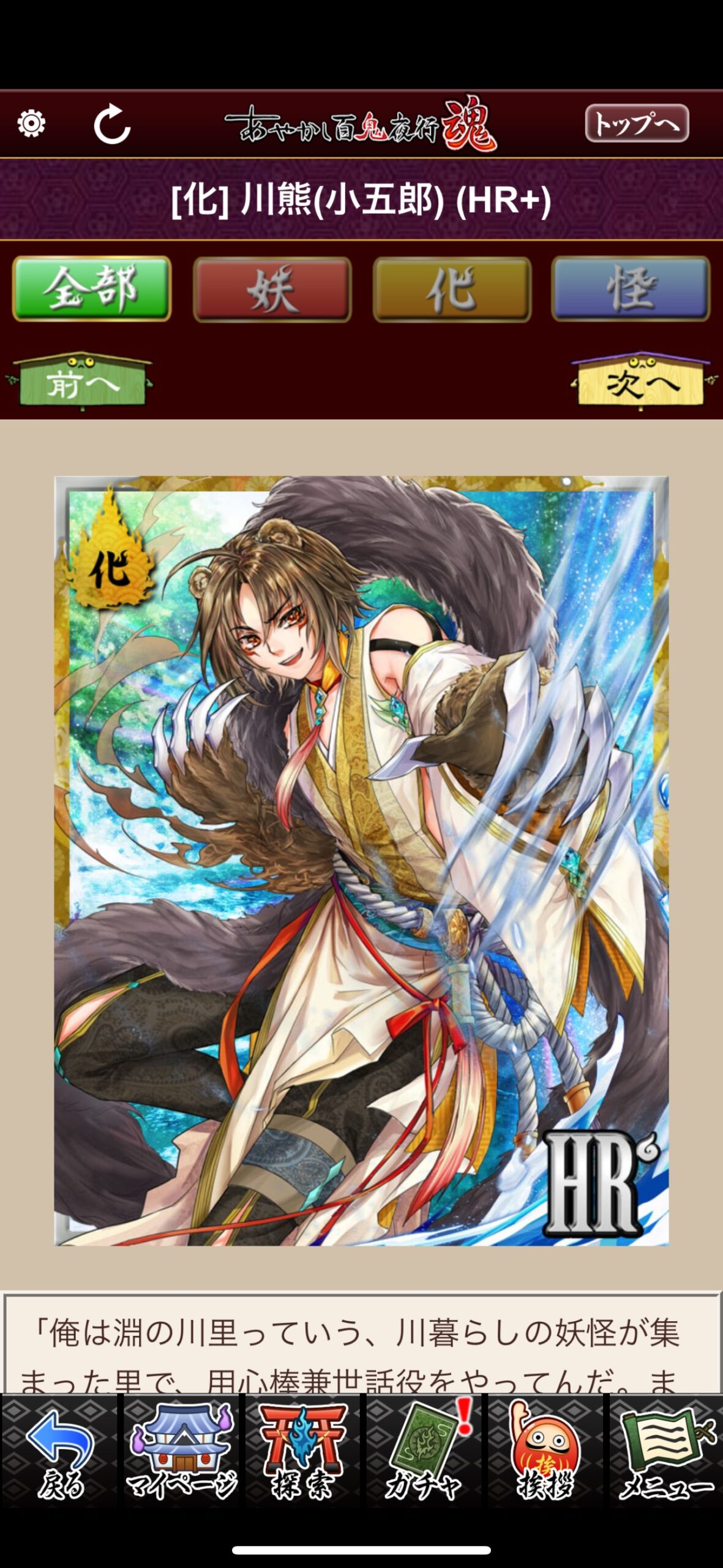 川熊（小五郎）
