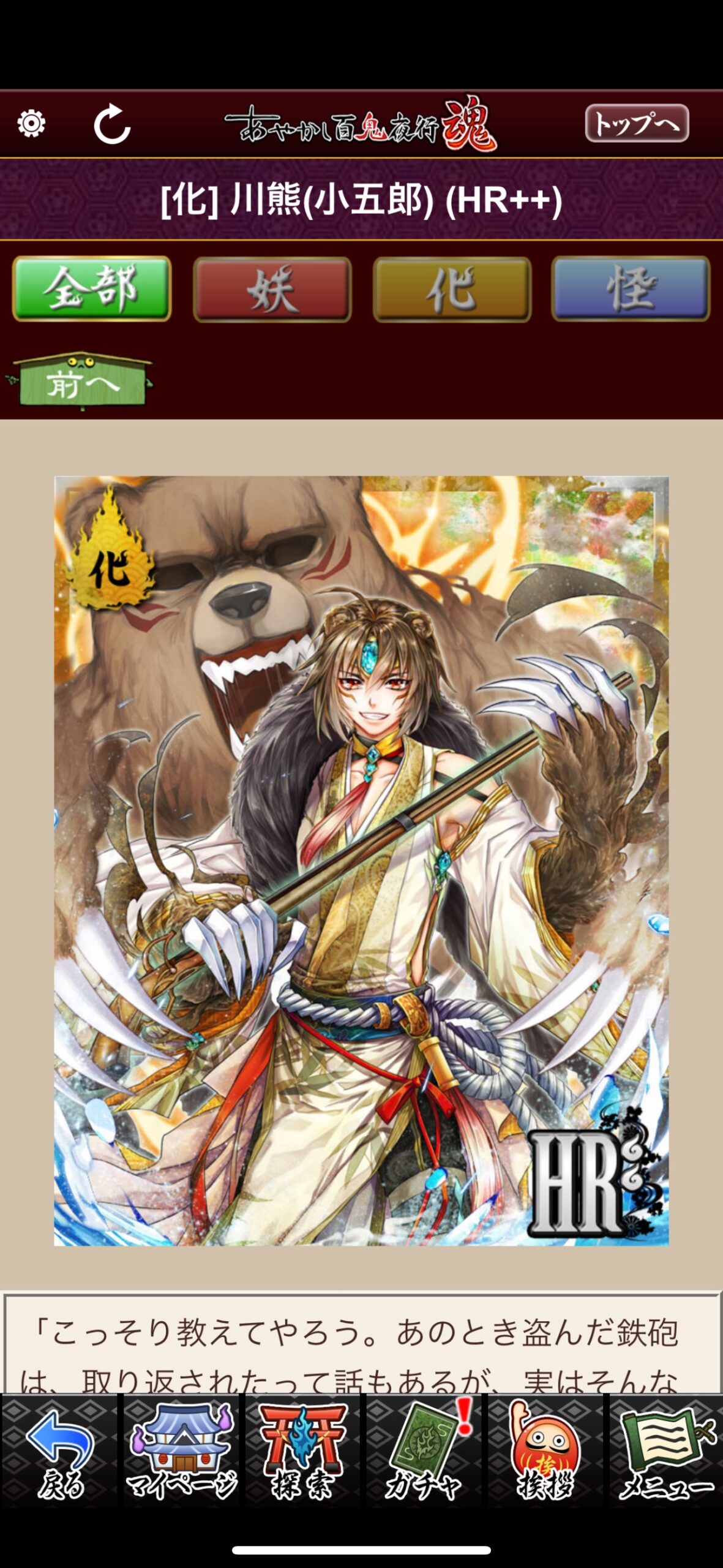 川熊（小五郎）