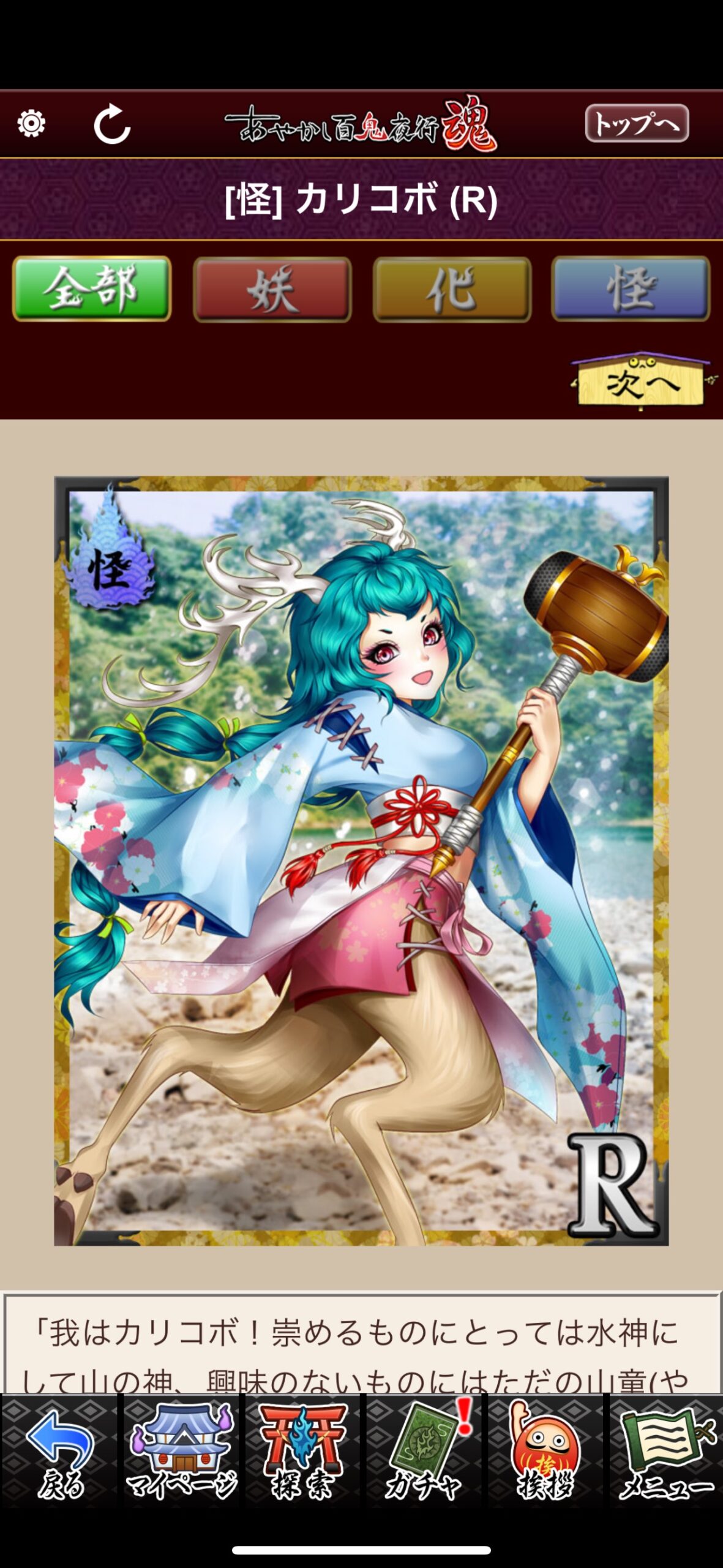 カリコボ