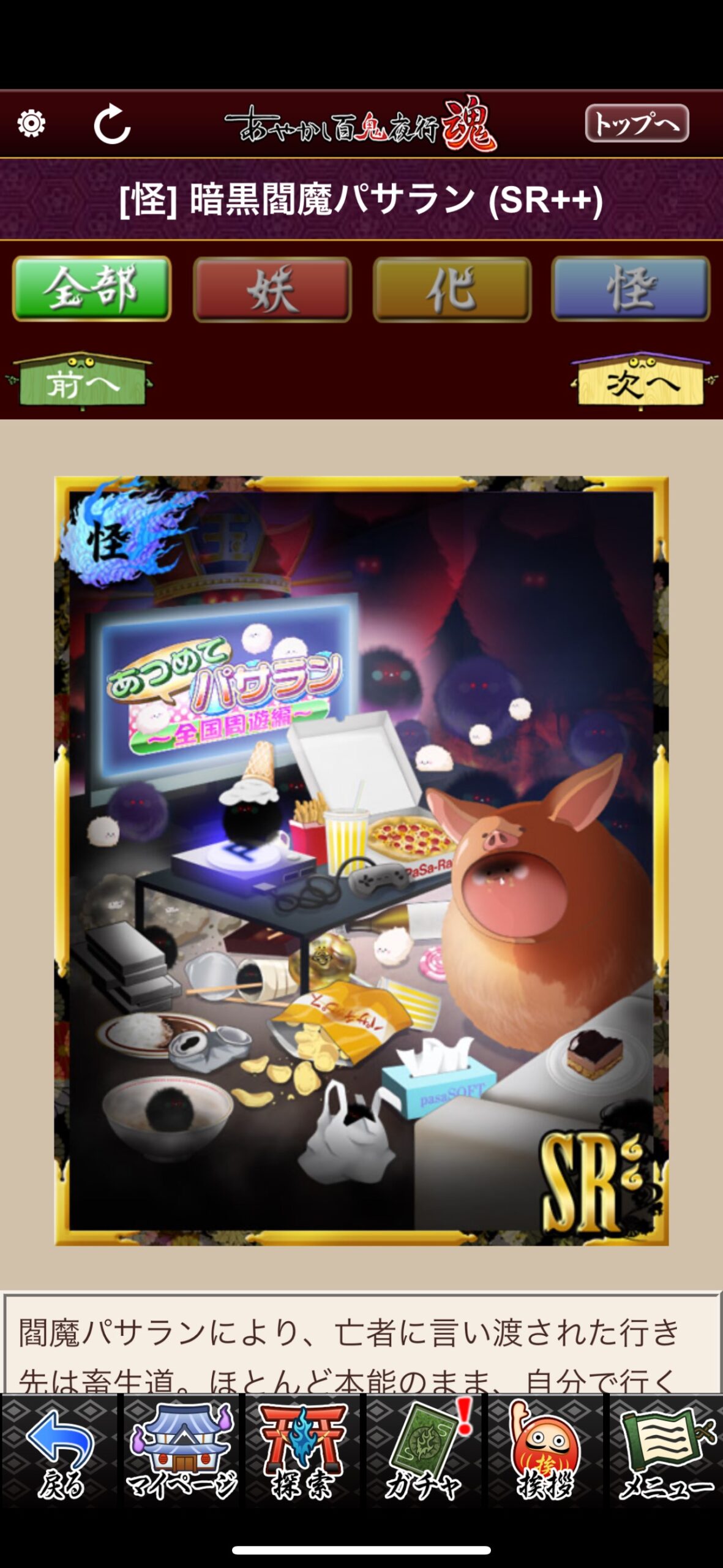 暗黒閻魔パサラン
